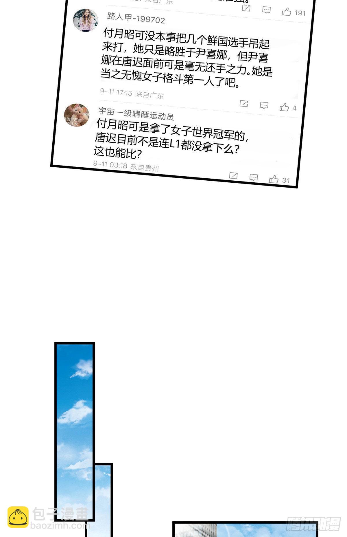 第79话 说八卦敢不敢大点声-第80话