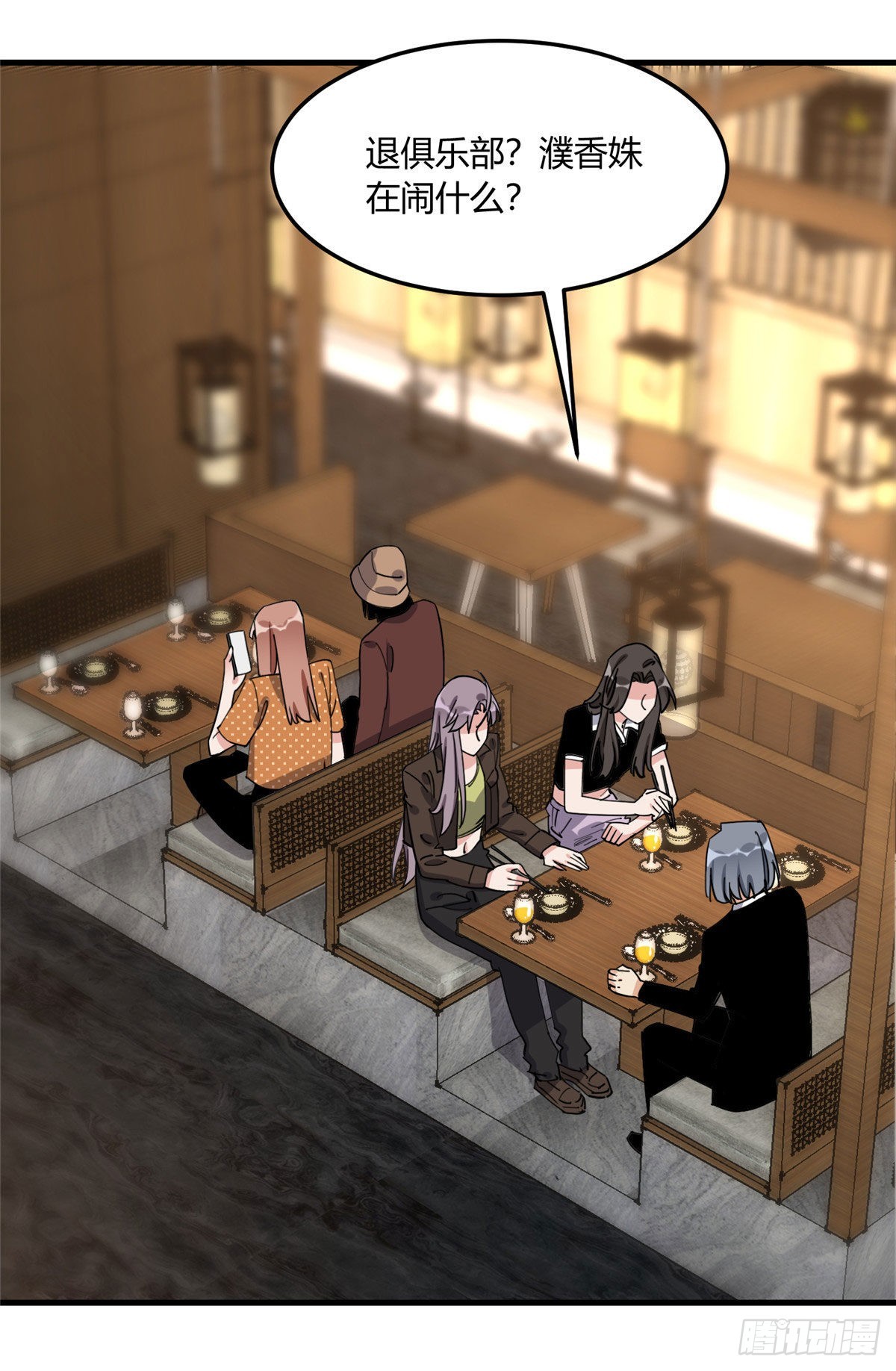 第79话 说八卦敢不敢大点声-第80话