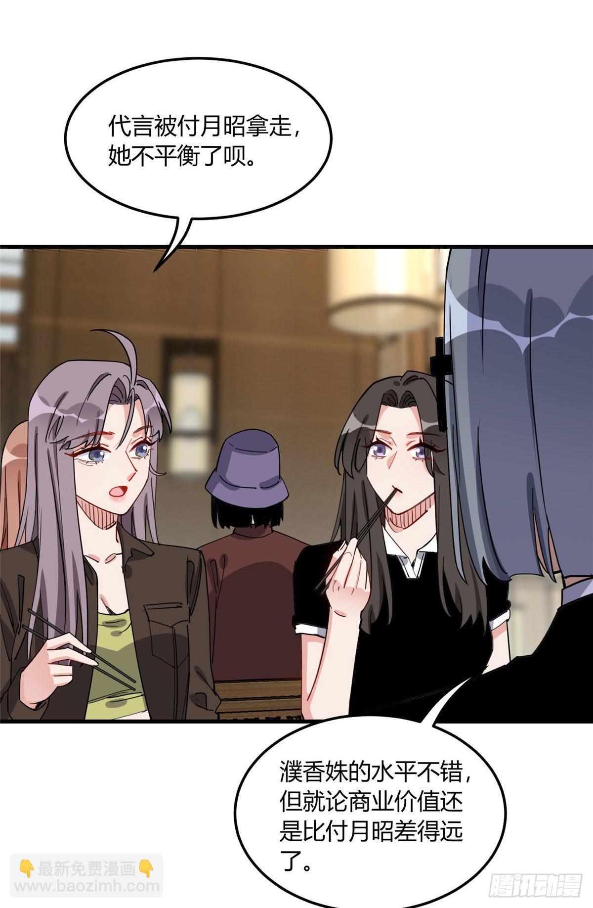 第79话 说八卦敢不敢大点声-第80话