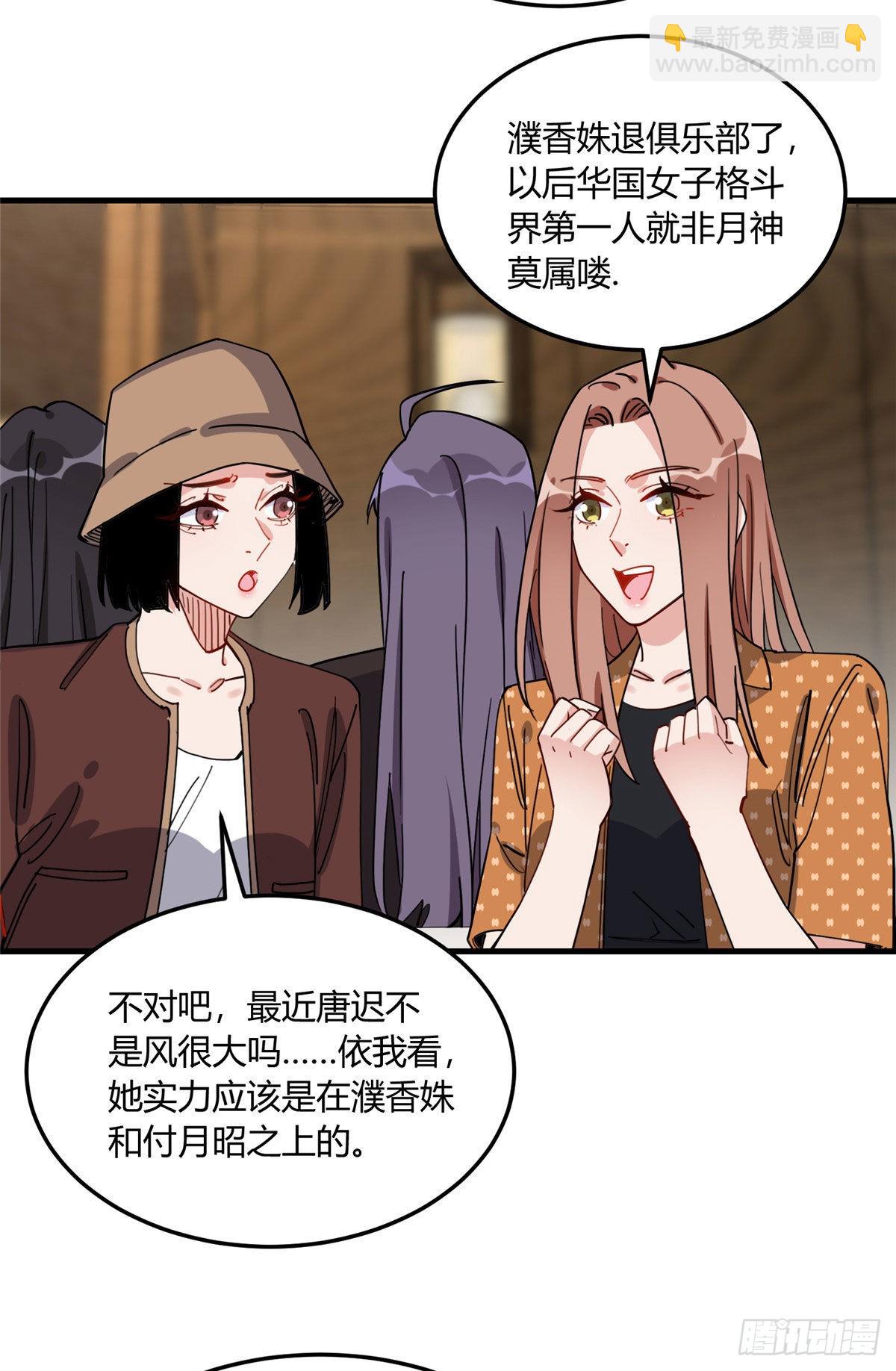 第79话 说八卦敢不敢大点声-第80话