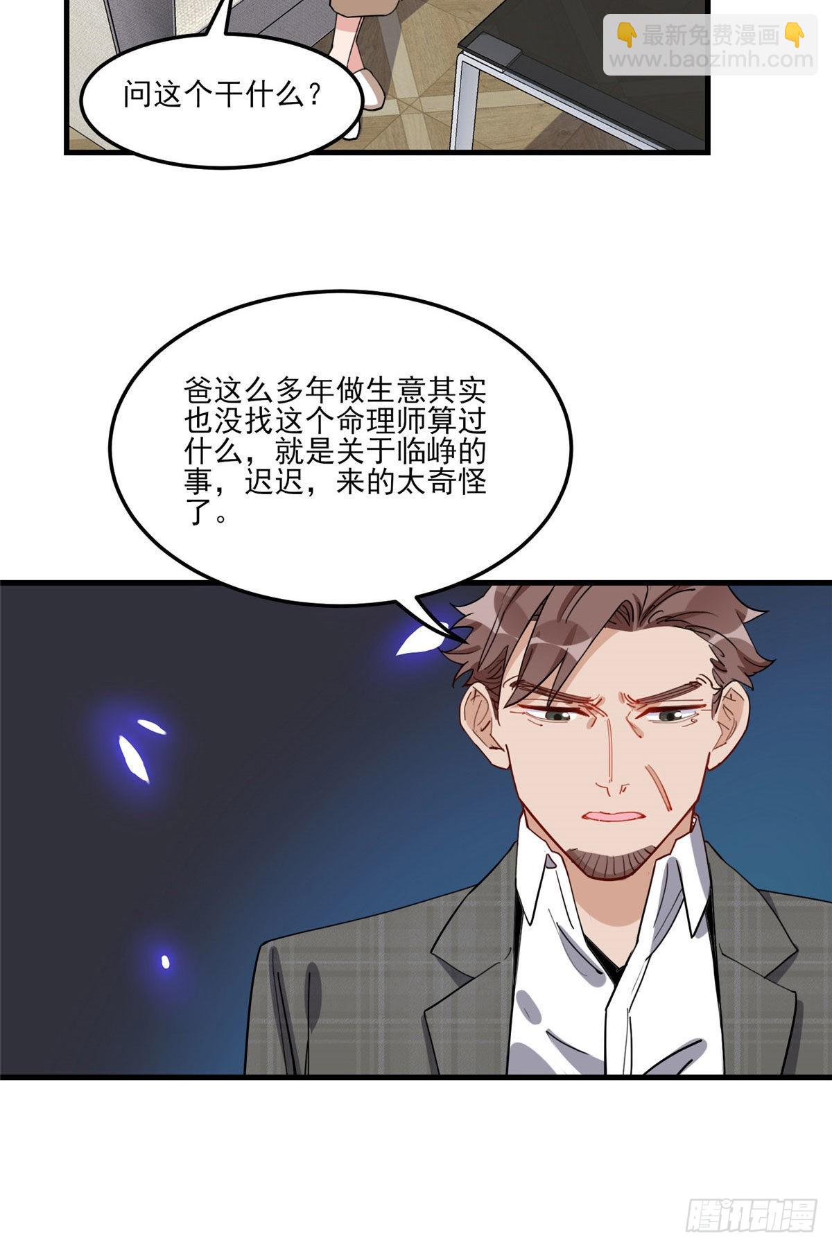 顧總，你老婆太能打了 - 第79話 說八卦敢不敢大點聲 - 6