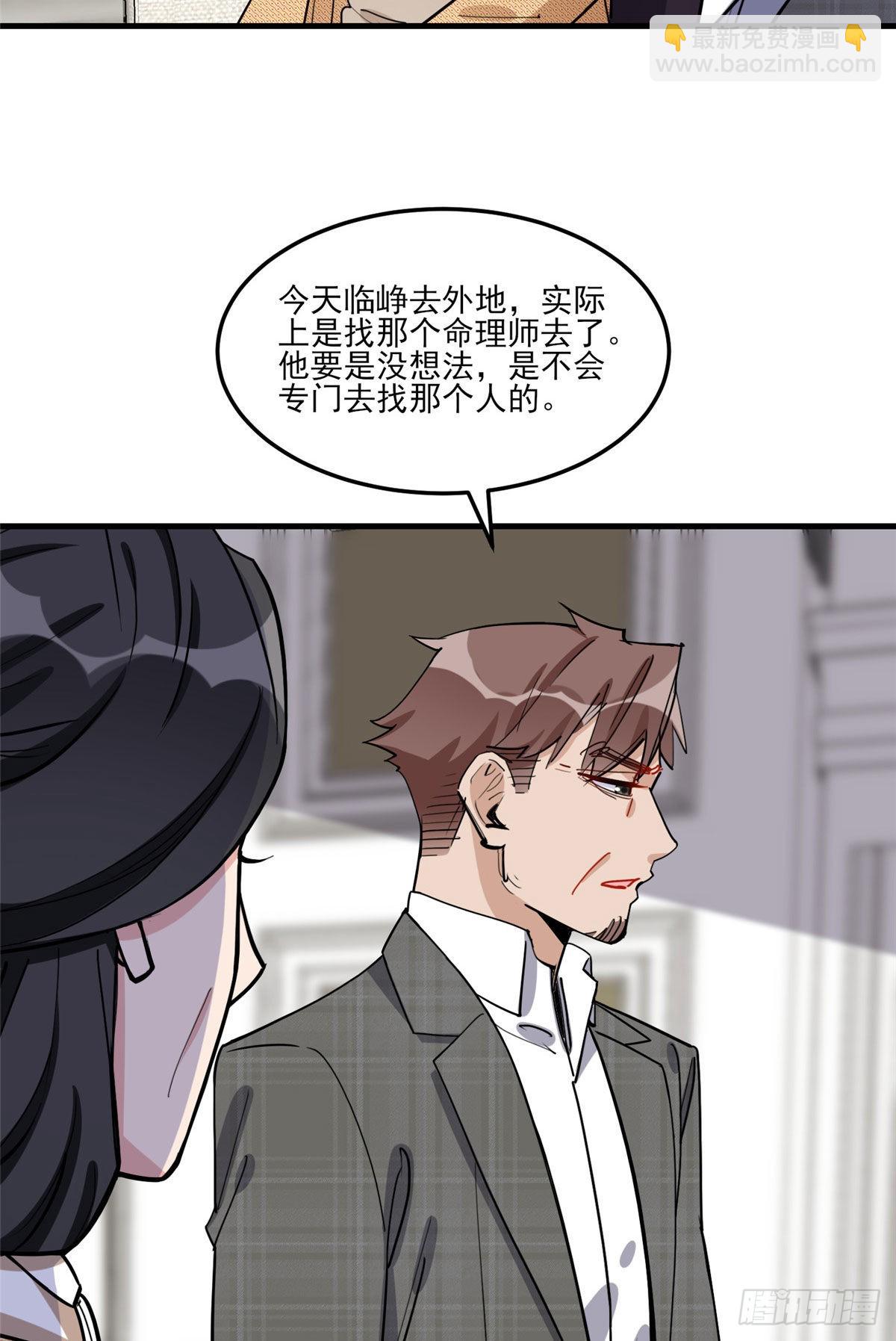 顧總，你老婆太能打了 - 第79話 說八卦敢不敢大點聲 - 1