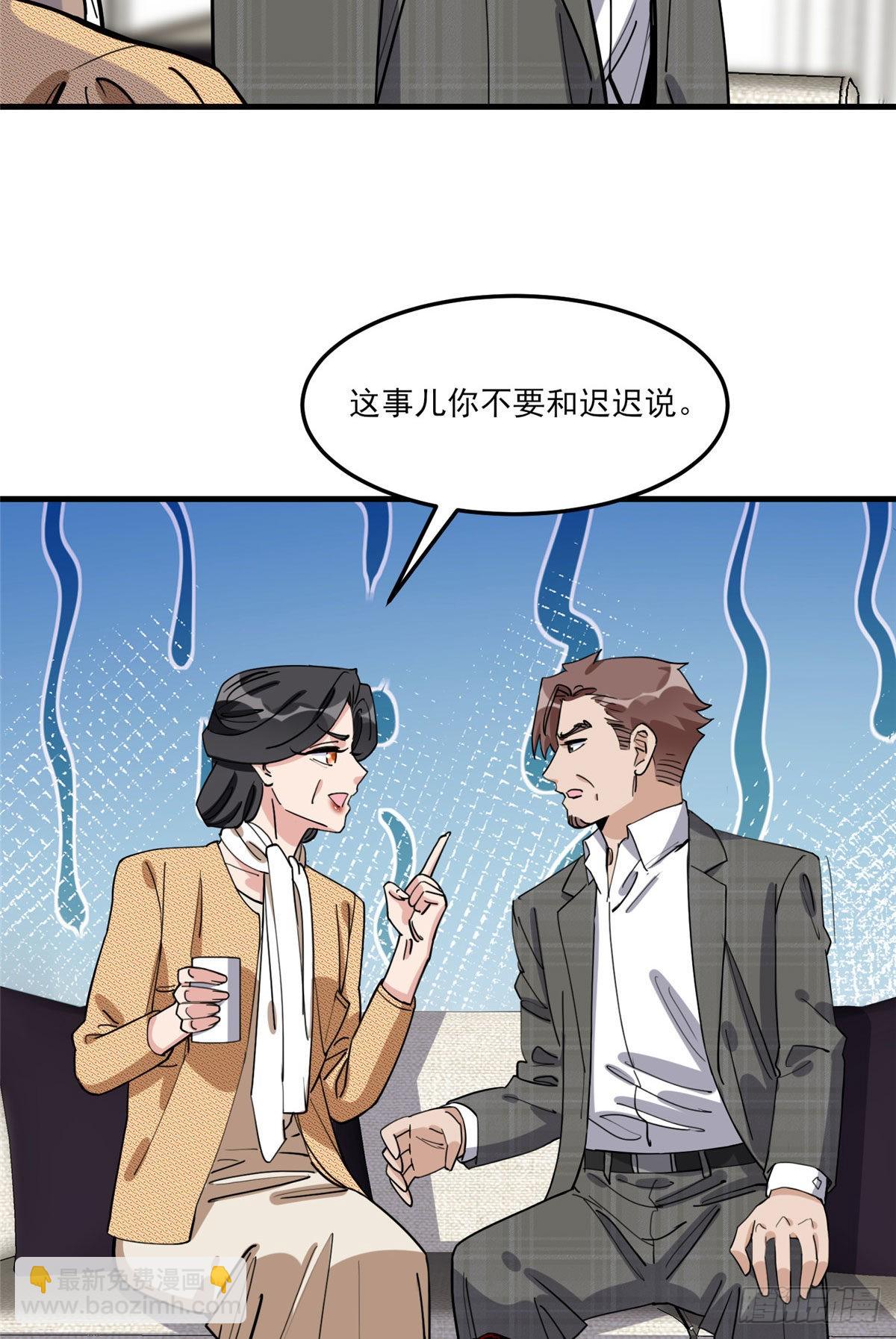 顧總，你老婆太能打了 - 第79話 說八卦敢不敢大點聲 - 2