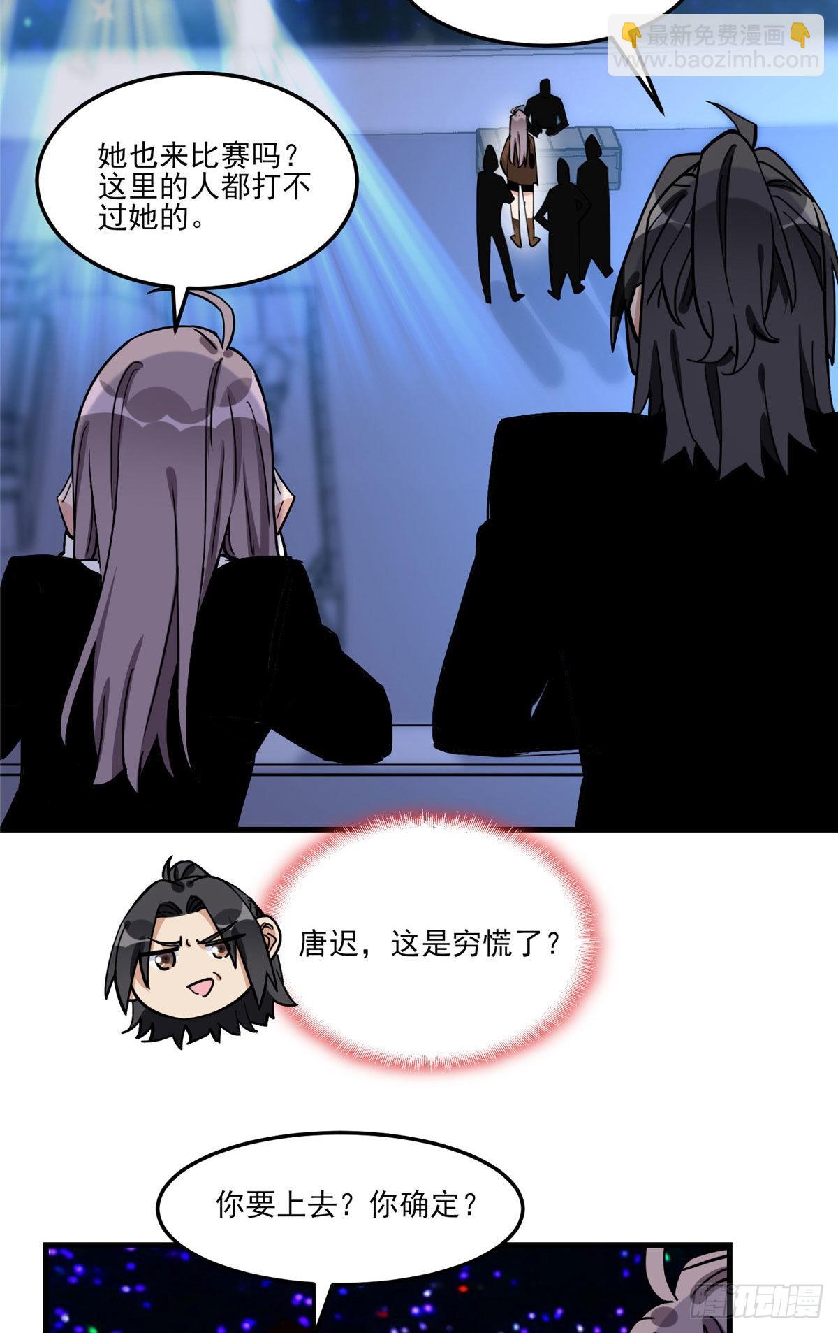 第81话 唐迟,穷慌了-第82话