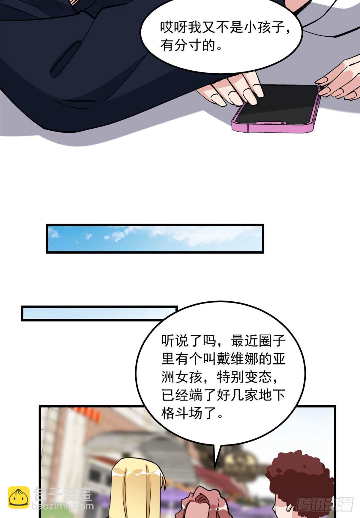 第83话 戴维娜首秀-第84话