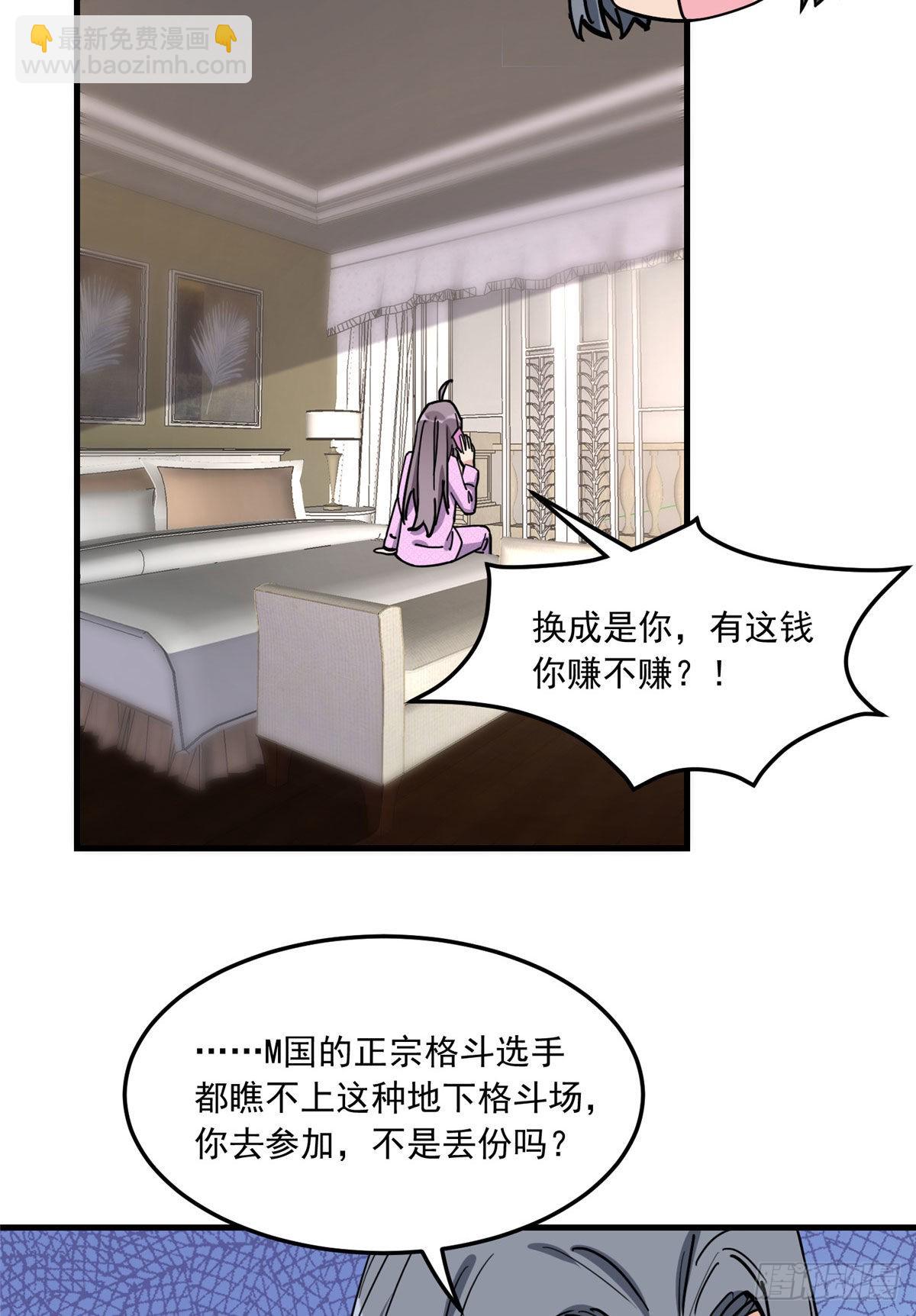 第83话 戴维娜首秀-第84话