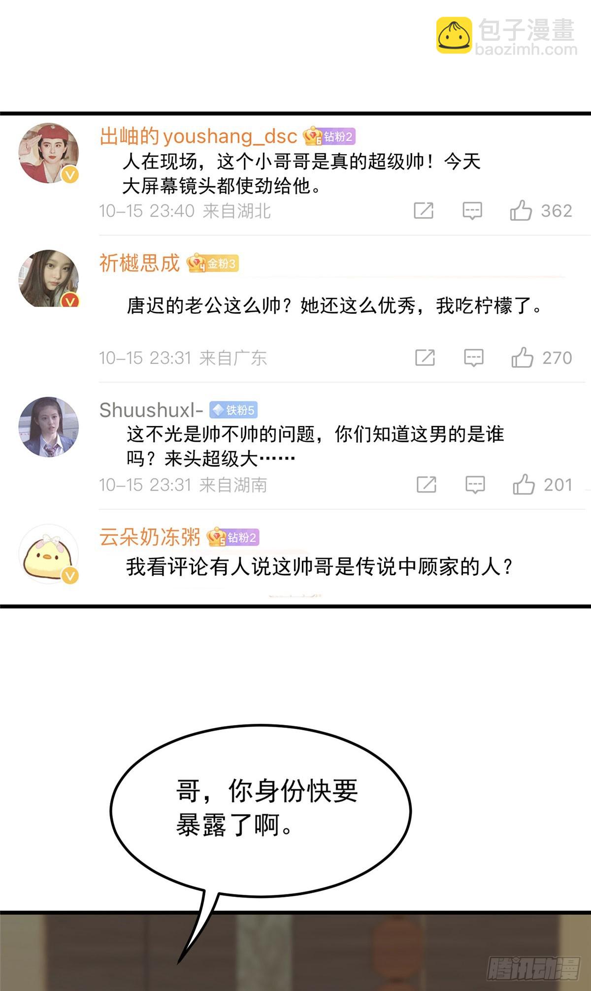 第85话 唐迟的老公-第86话