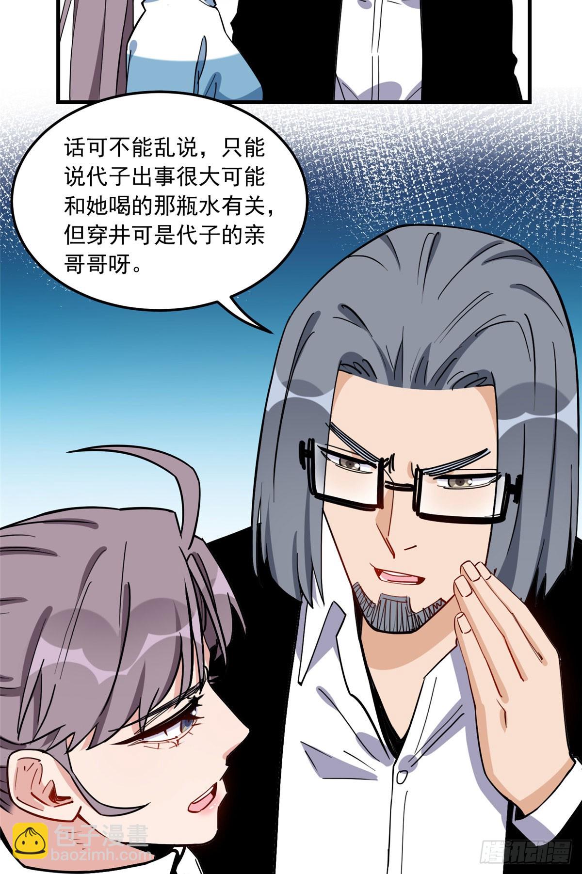 第89话 代子被下毒-第90话