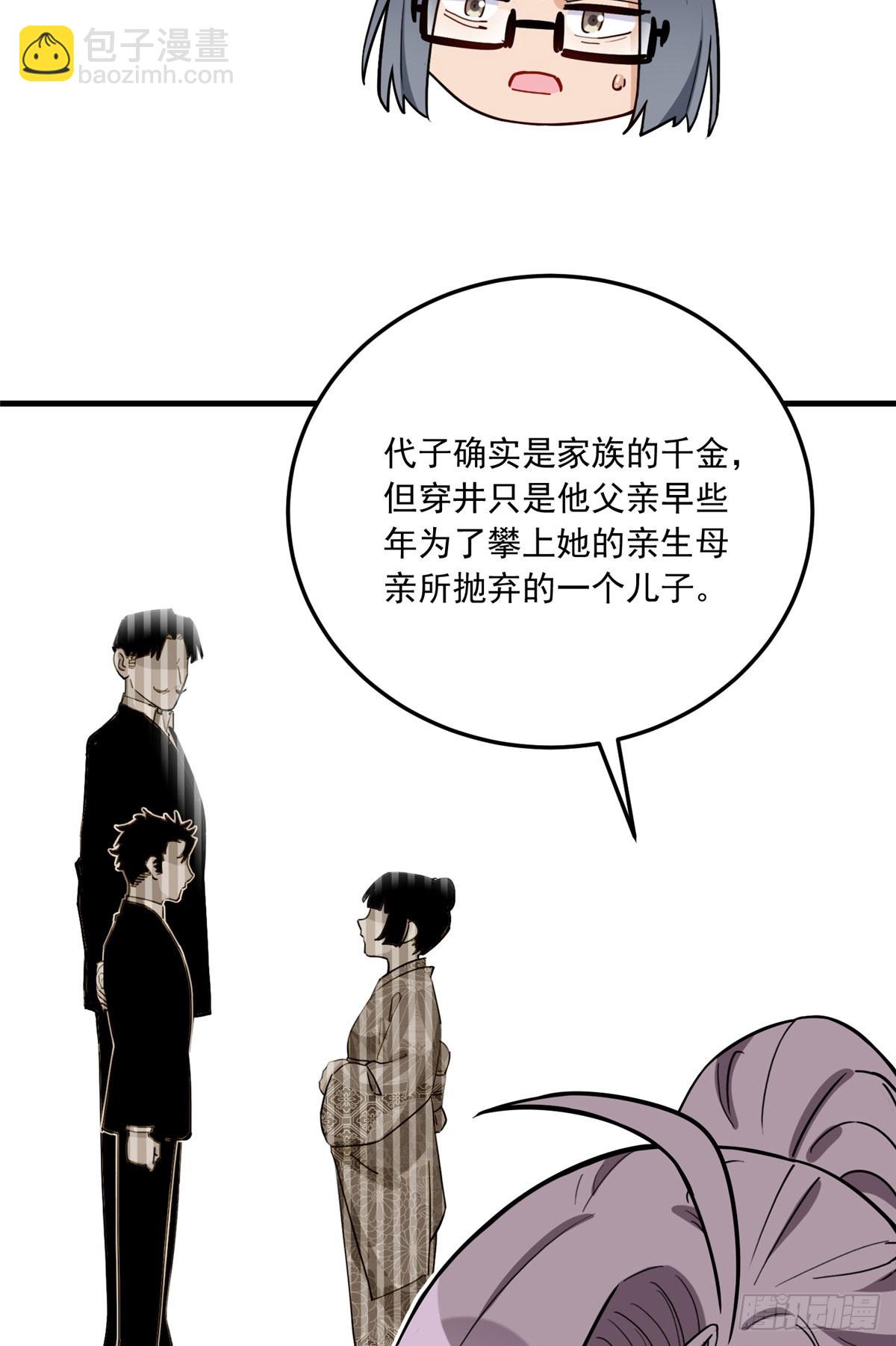 第89话 代子被下毒-第90话