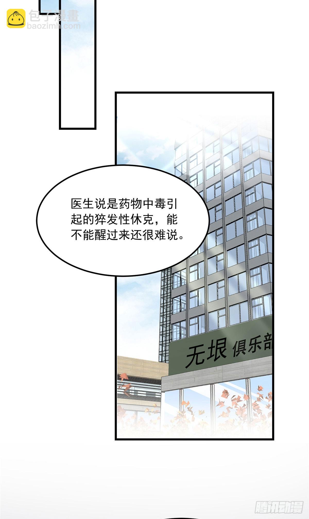 第89话 代子被下毒-第90话