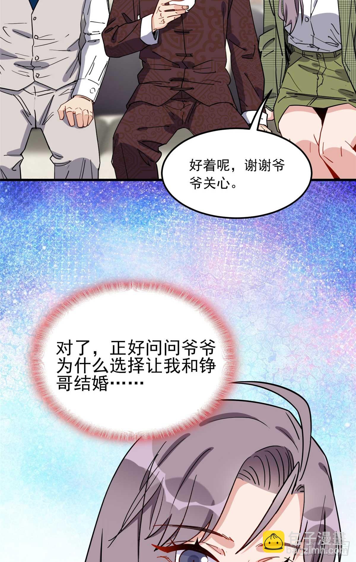 顧總，你老婆太能打了 - 第91話 摸起來好舒服 - 1