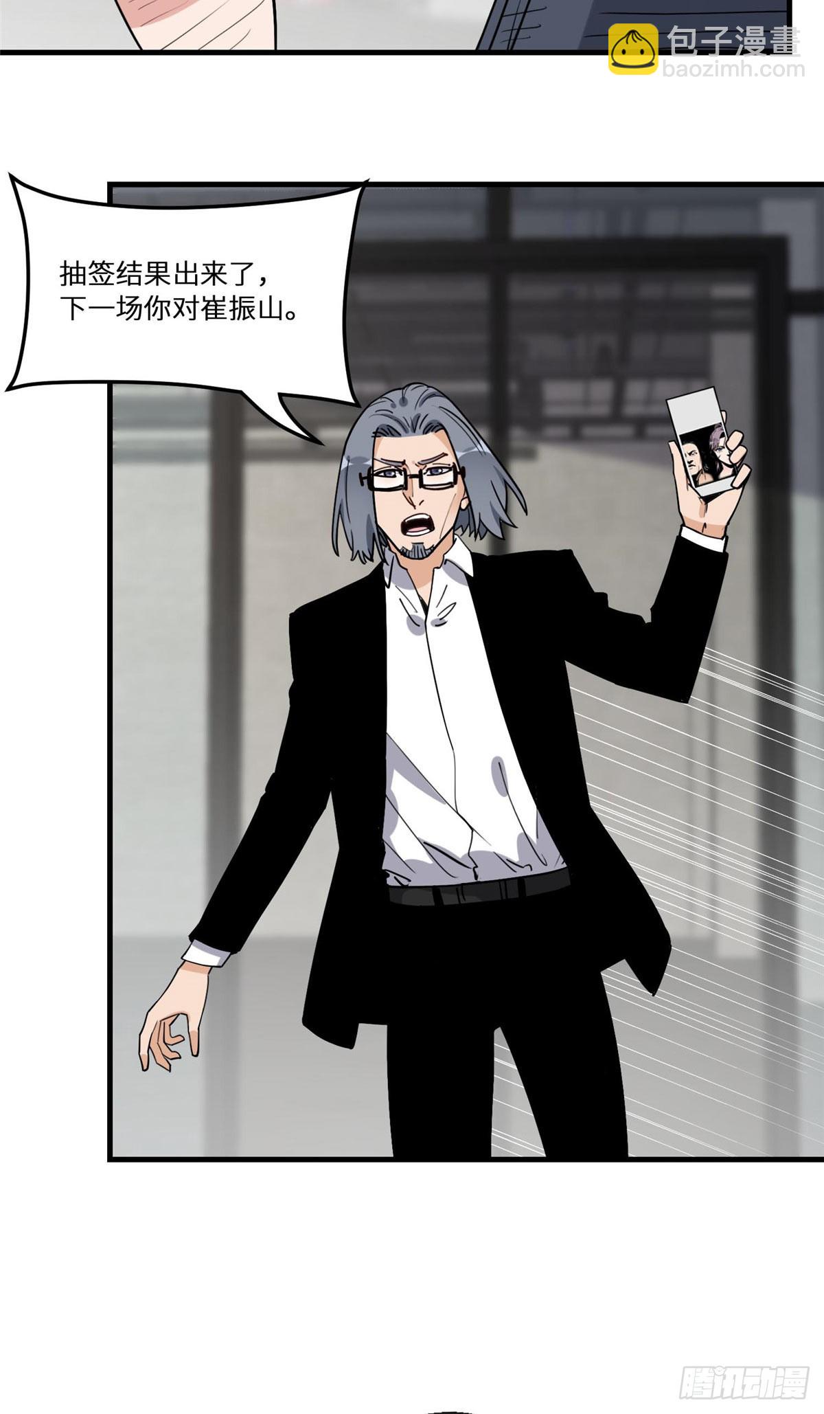 第93话 唐迟vs崔振山-第94话