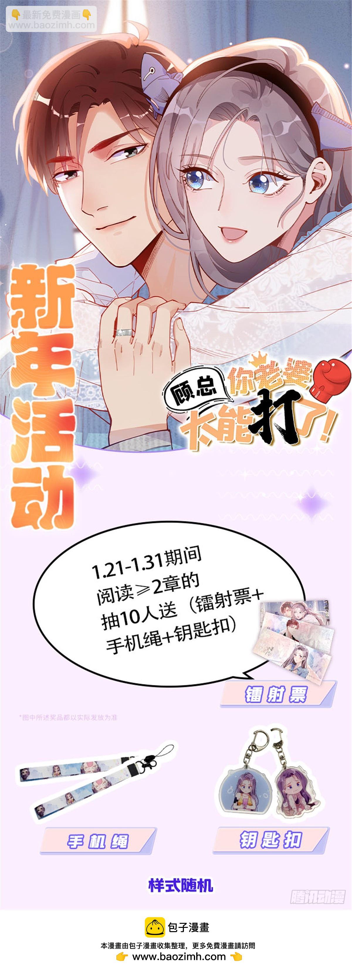 顧總，你老婆太能打了 - 第97話 全家在線看我打架 - 3