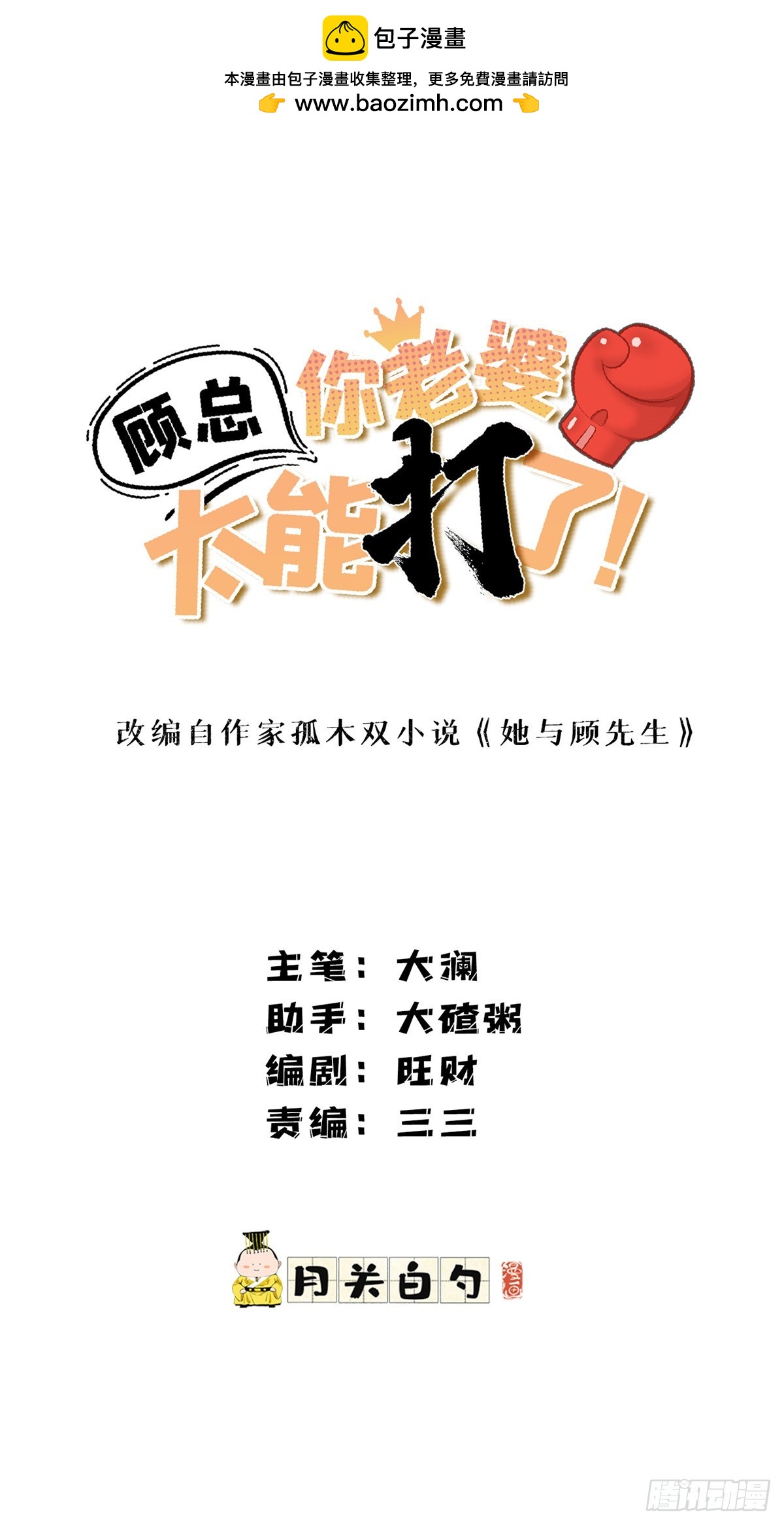 第99话 唐迟镇场子-第100话