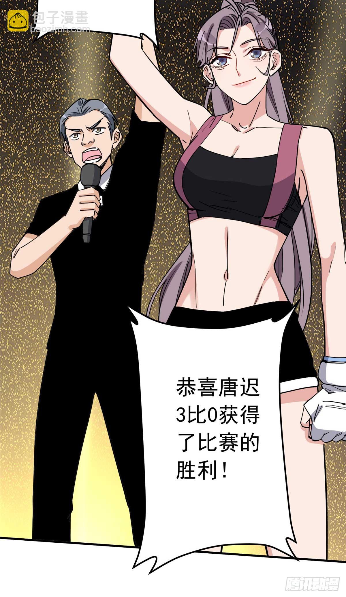 第99话 唐迟镇场子-第100话