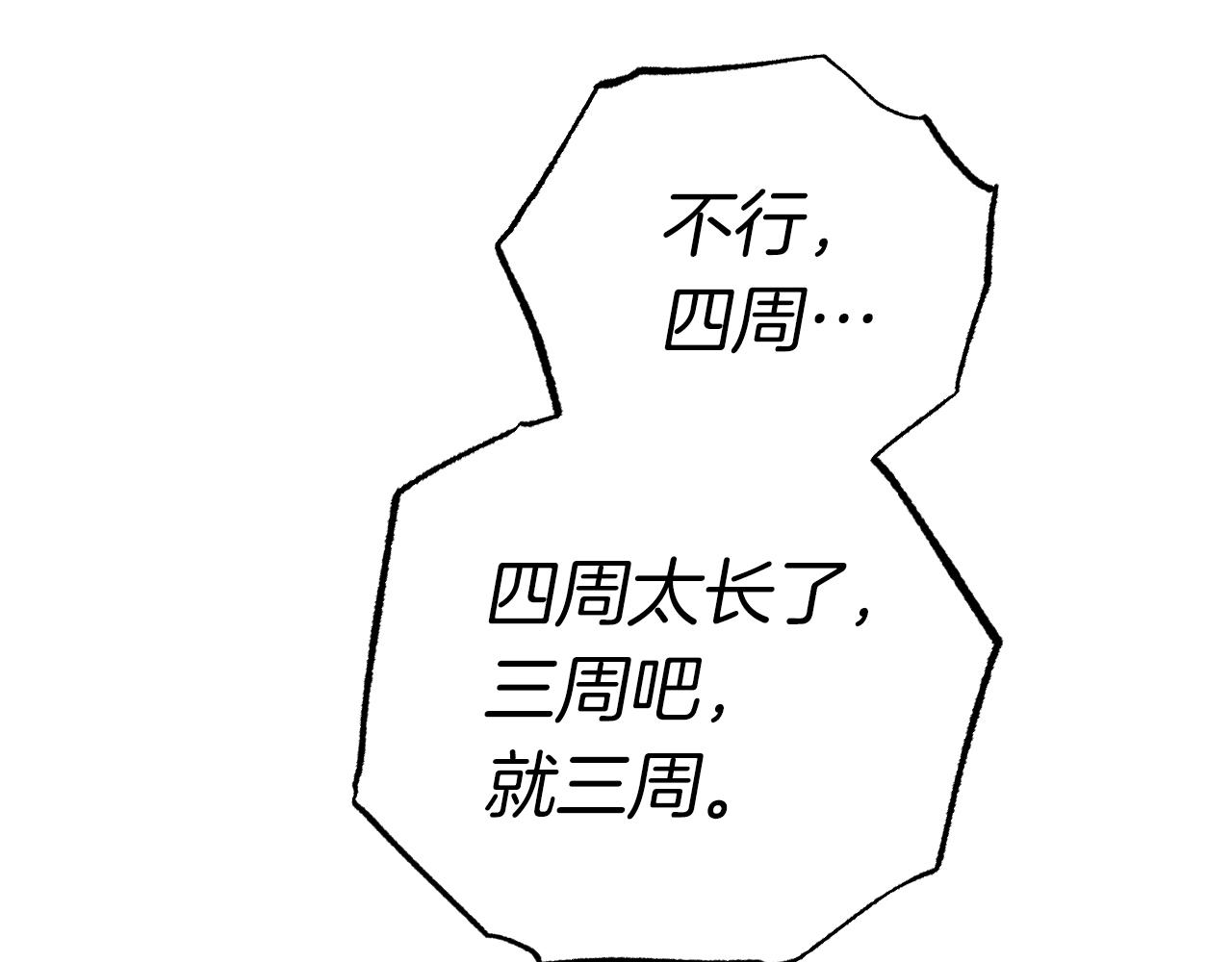 哈比比的兔子们 - 第10话 和老婆谈条件！(1/5) - 3