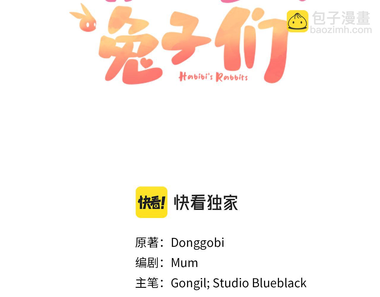 哈比比的兔子们 - 第10话 和老婆谈条件！(1/5) - 3