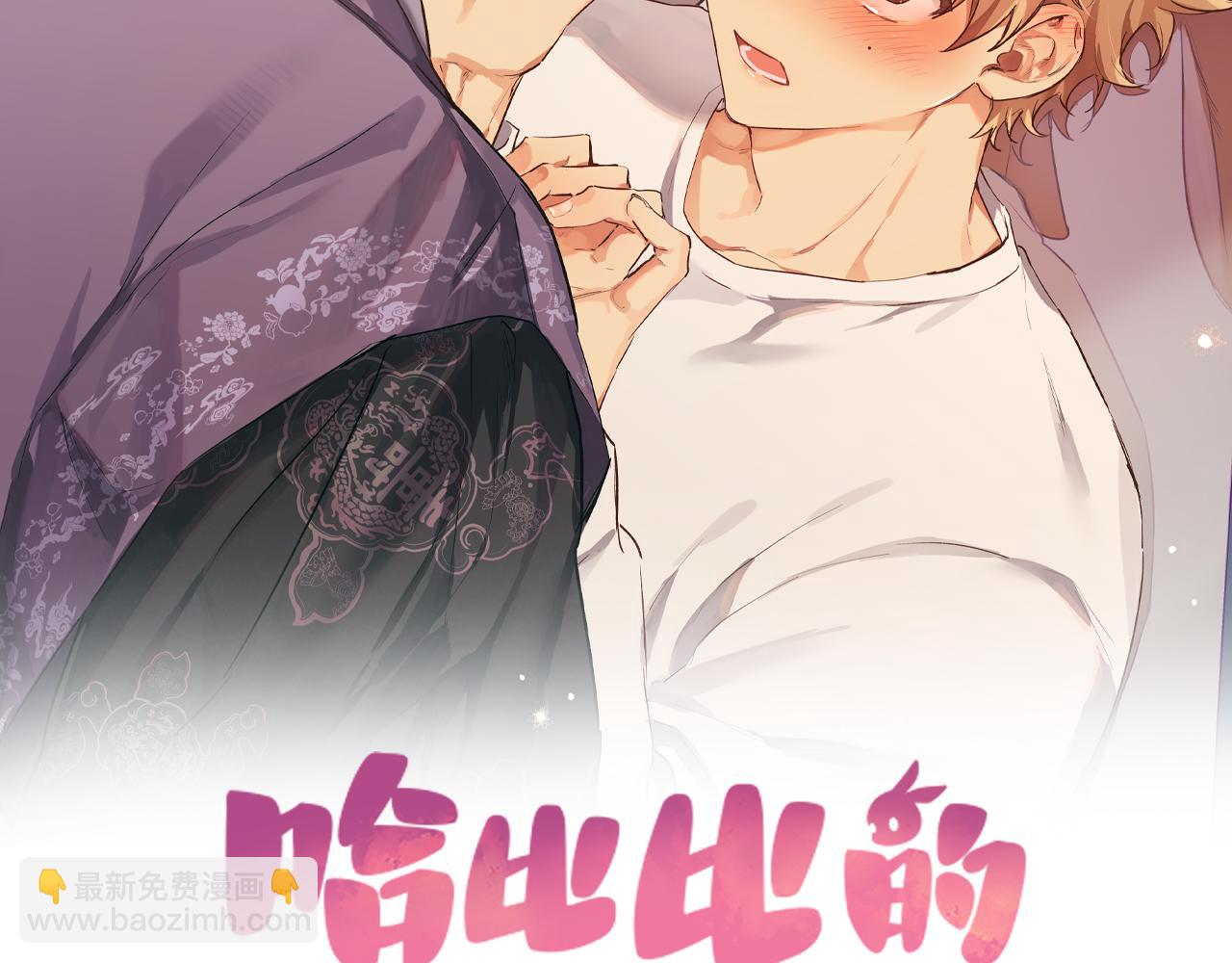 哈比比的兔子们 - 第12话 干了这杯草药！(1/5) - 2