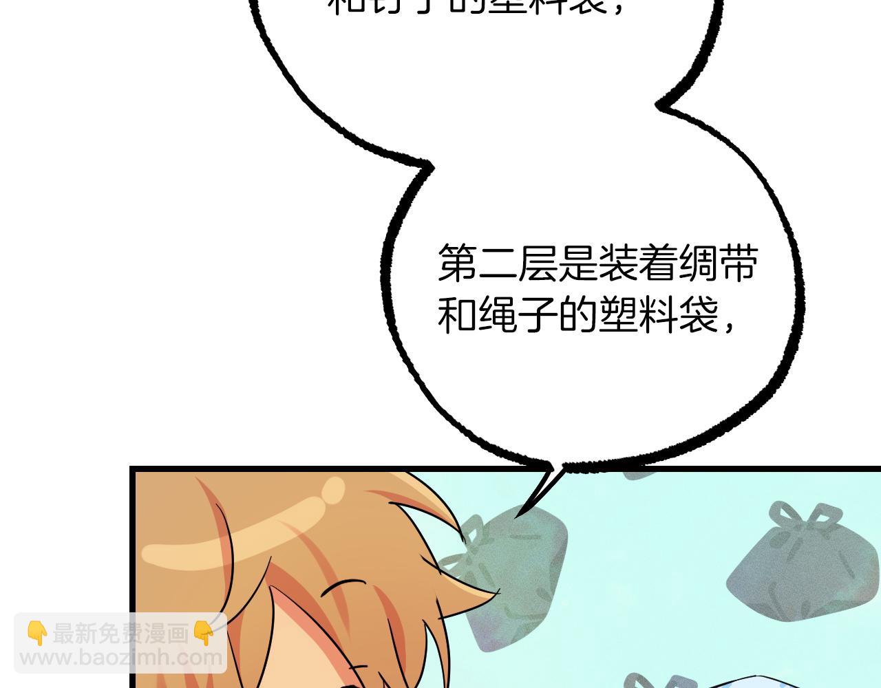 哈比比的兔子们 - 第12话 干了这杯草药！(1/5) - 4