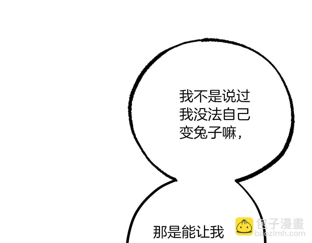 哈比比的兔子们 - 第12话 干了这杯草药！(1/5) - 5