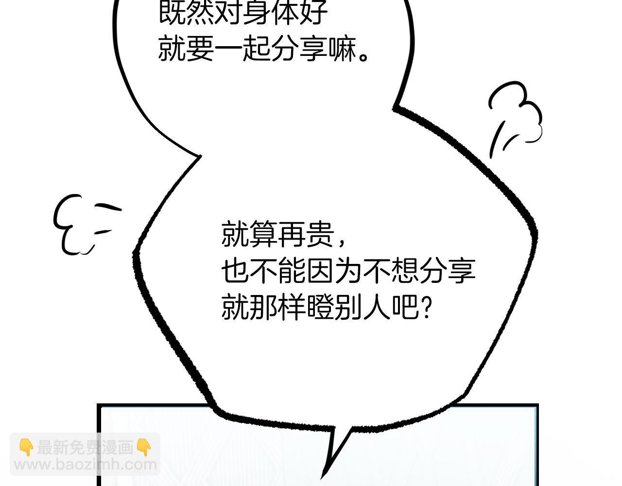 哈比比的兔子们 - 第12话 干了这杯草药！(2/5) - 5