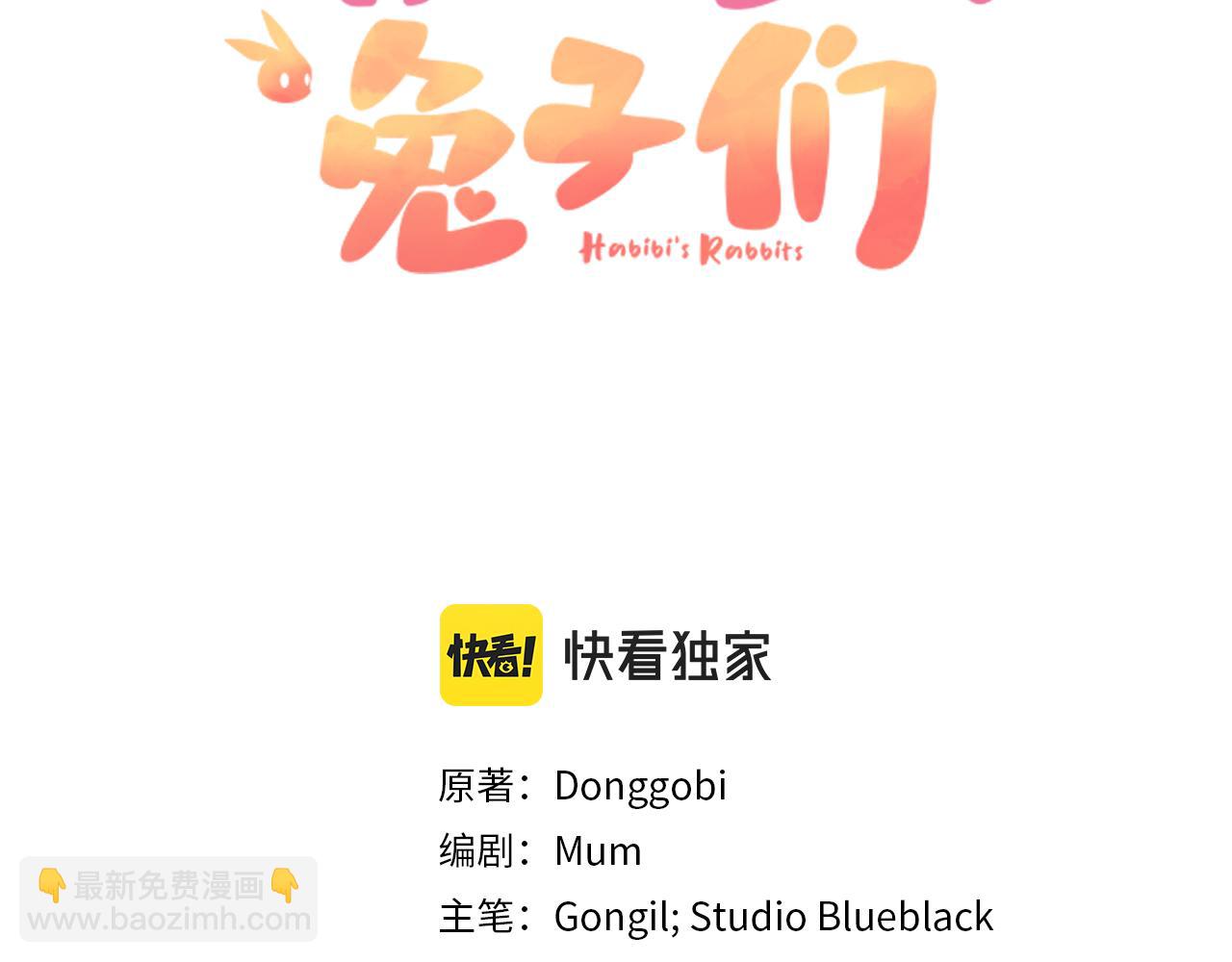 哈比比的兔子们 - 第14话 细心照顾(1/5) - 3