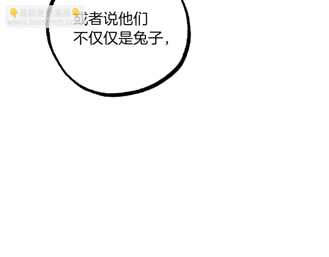 第32话 我的兔子能变人？(1/5)-第32话