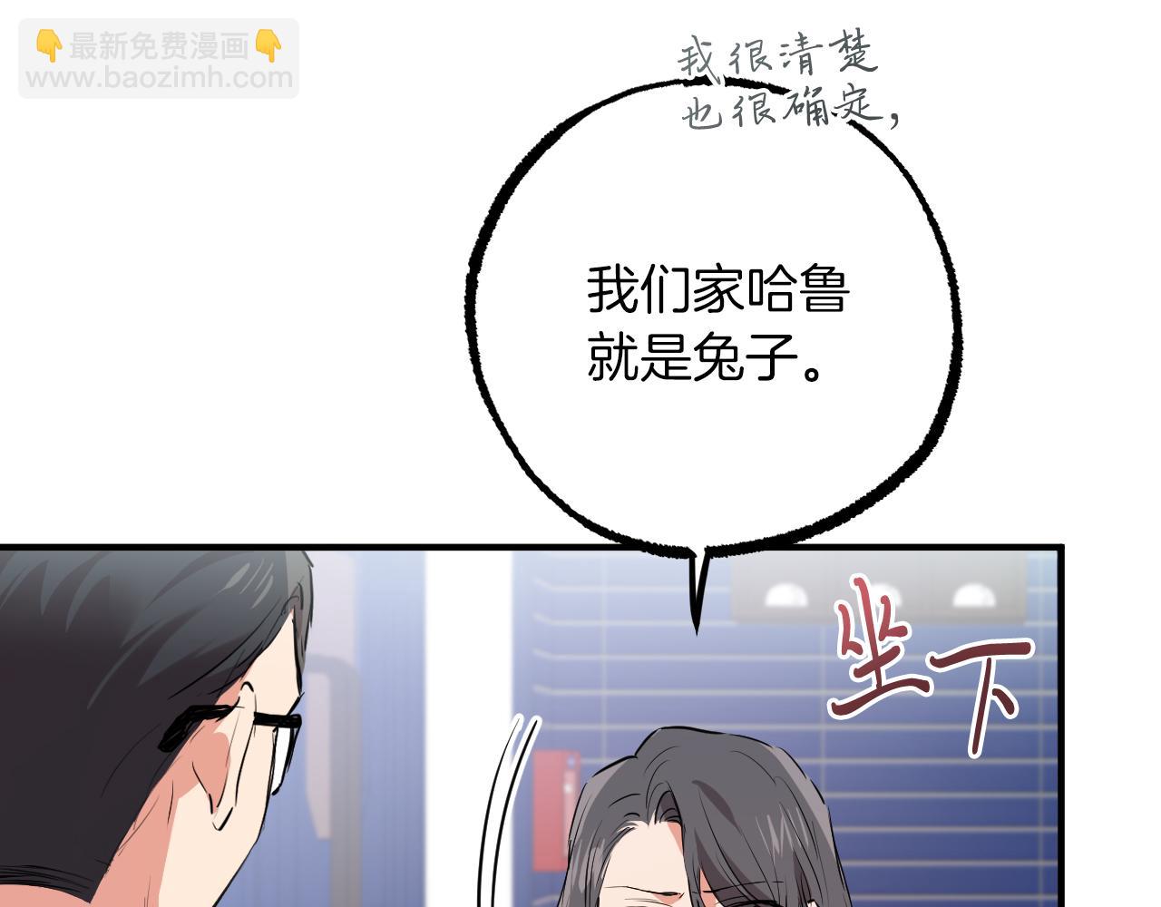 第32话 我的兔子能变人？(1/5)-第32话