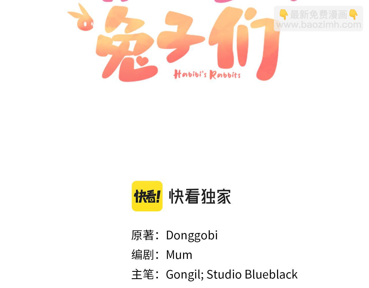 哈比比的兔子们 - 第4话 用美食征服！(1/4) - 3