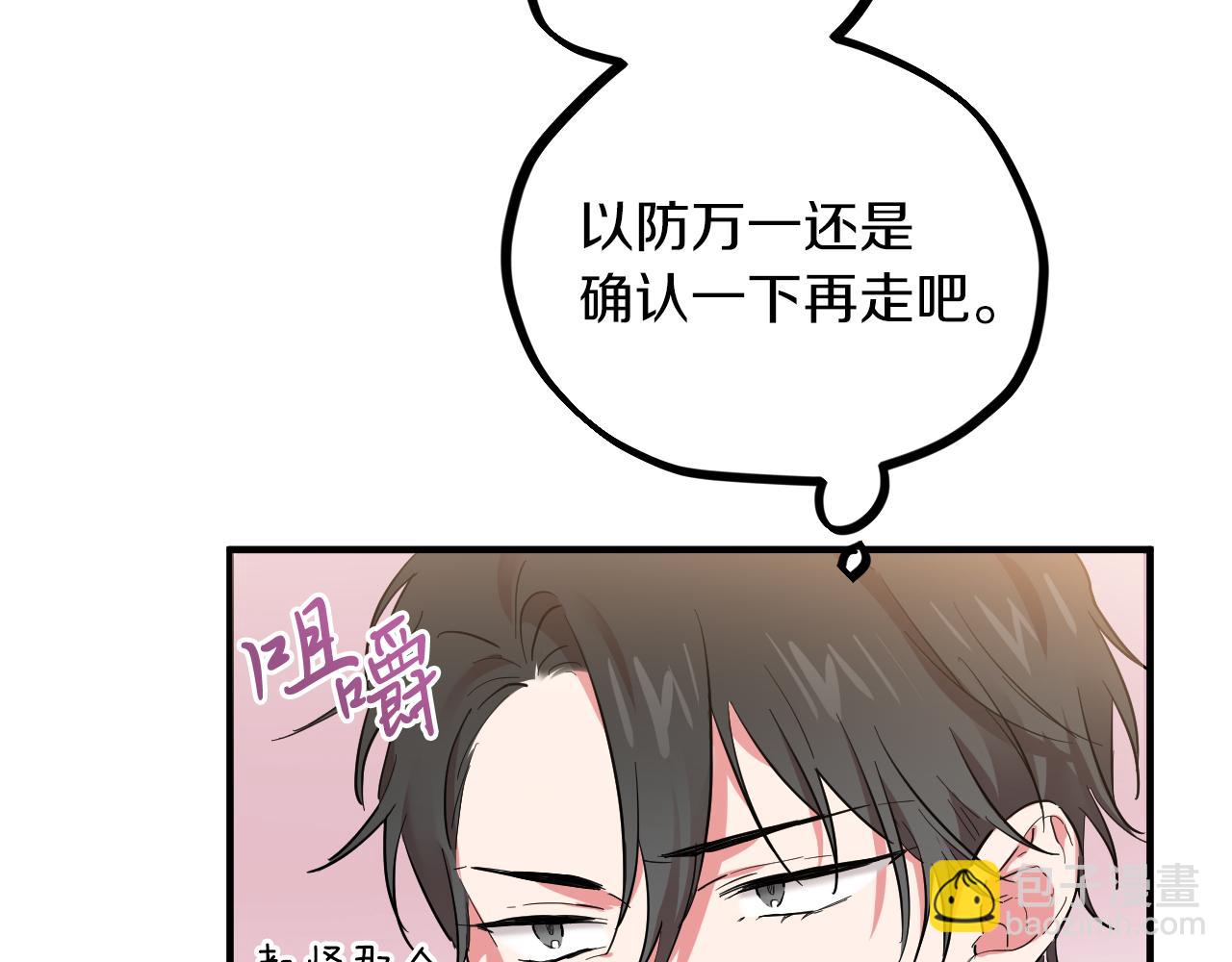 哈比比的兔子们 - 第6话 不能变回兔子的凌霄(3/5) - 1