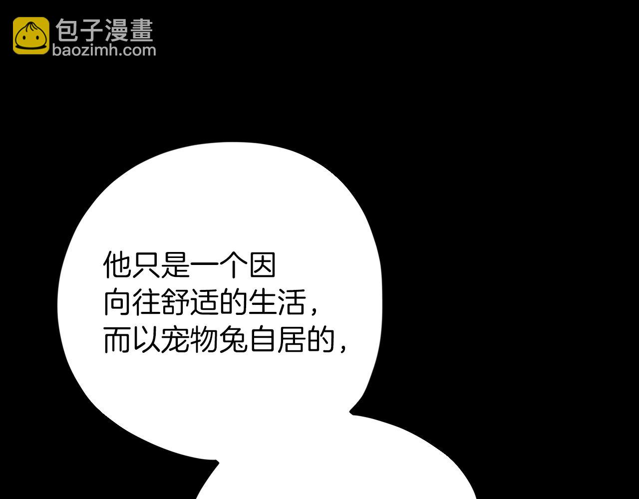 哈比比的兔子们 - 第6话 不能变回兔子的凌霄(1/5) - 5