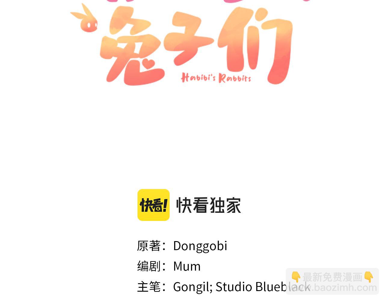 哈比比的兔子们 - 第8话 到底是不是月兔？(1/4) - 3