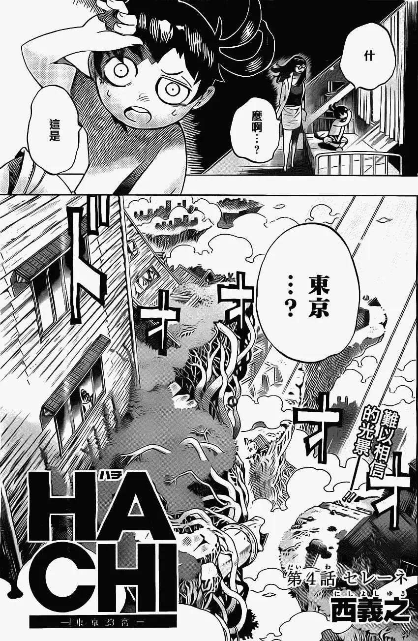 HACHI - 第04回 - 1