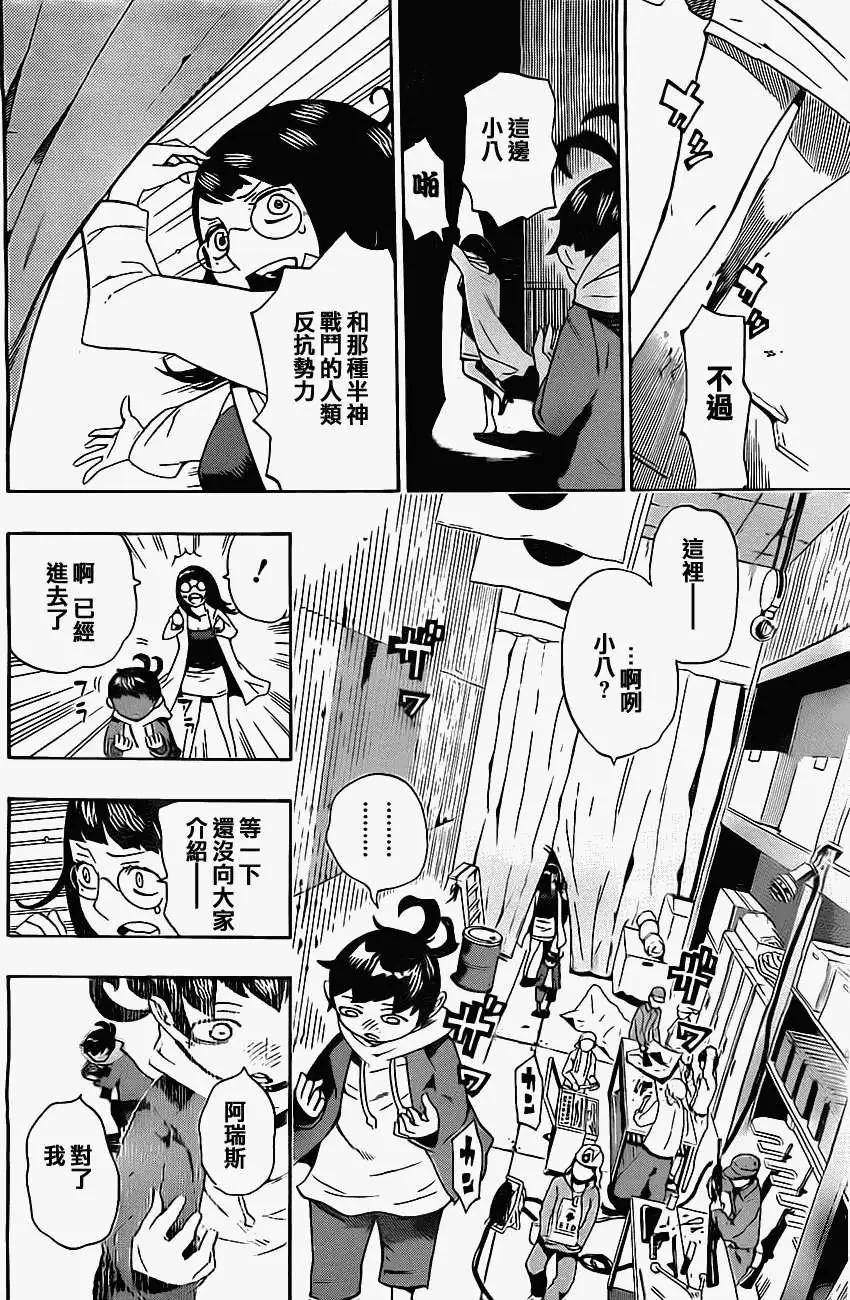 HACHI - 第04回 - 3
