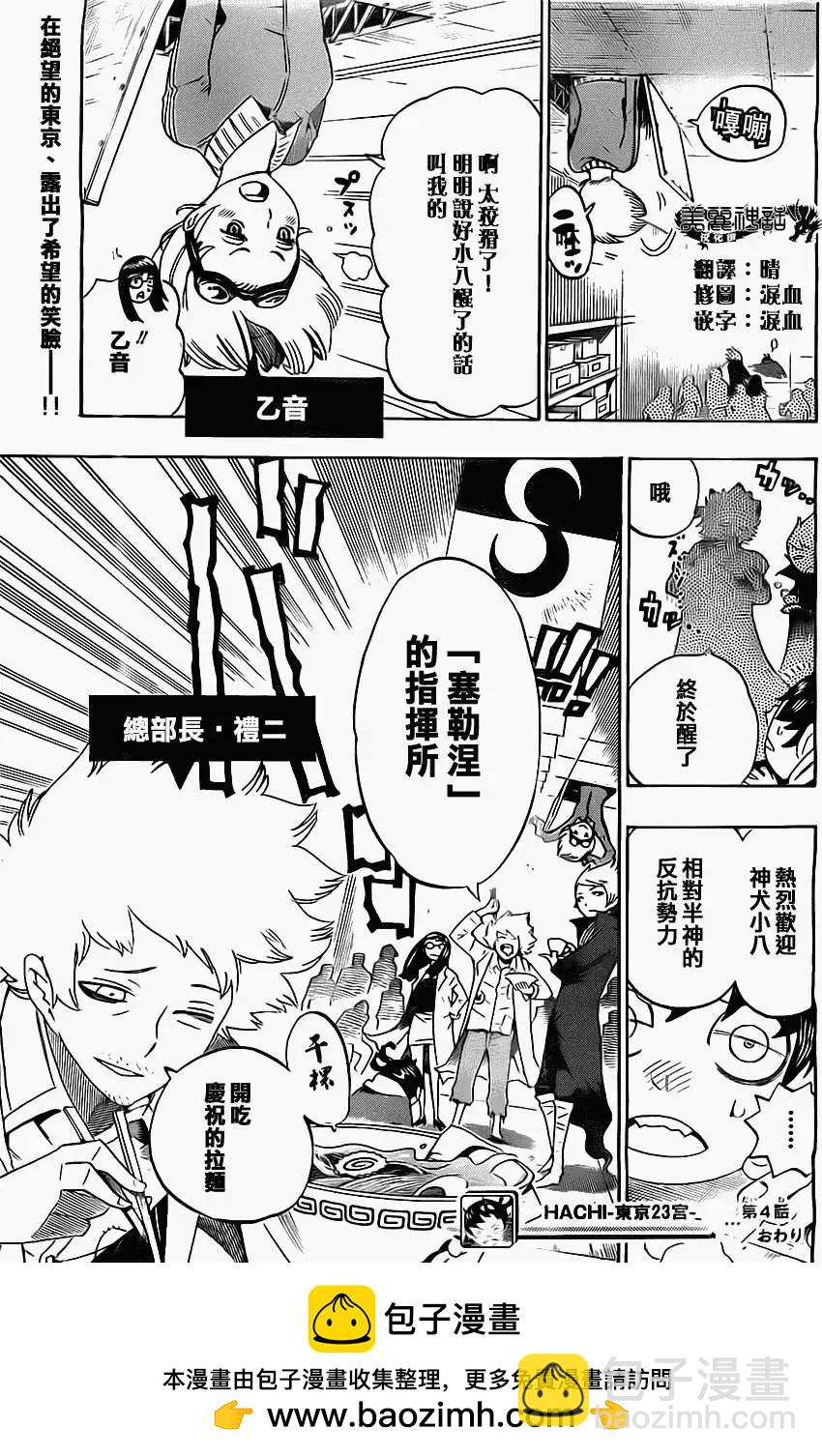 HACHI - 第04回 - 2