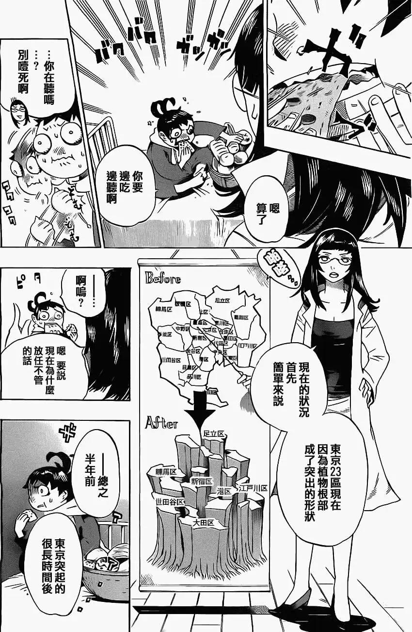 HACHI - 第04回 - 4