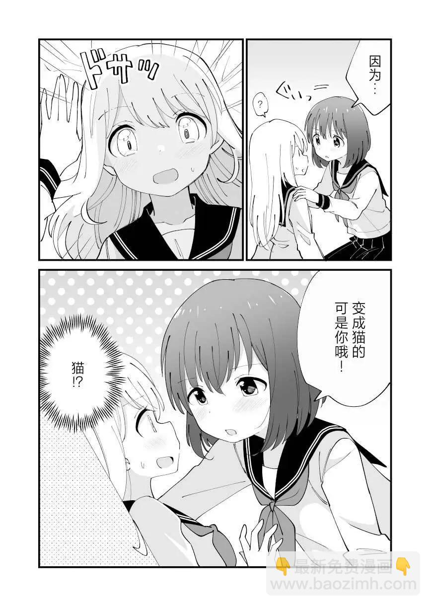hachikoko作品集 - 第2.1話 - 3