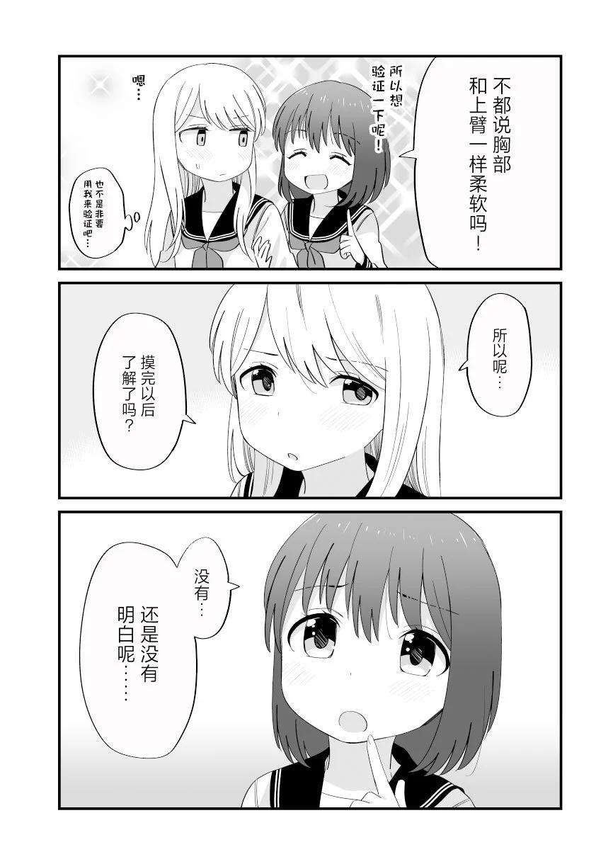hachikoko作品集 - 第2.1話 - 3