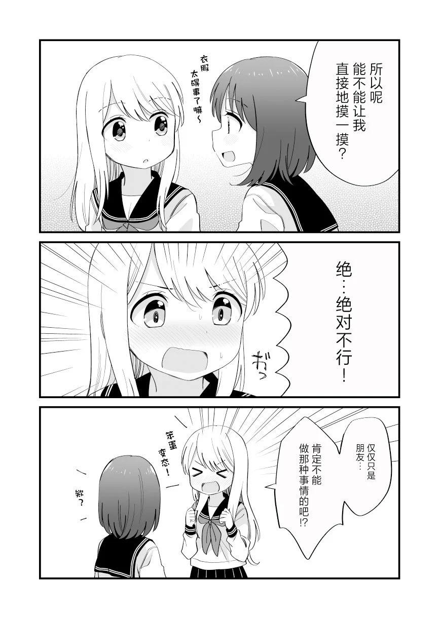 hachikoko作品集 - 第2.1話 - 1