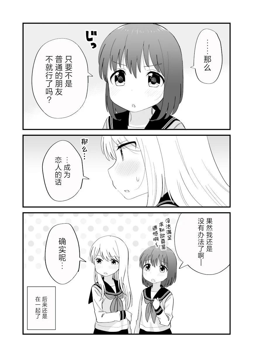 hachikoko作品集 - 第2.1話 - 2