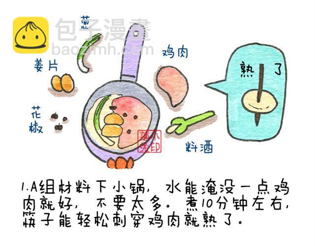 海豹漫画 - 好吃不正宗の鸡丝凉面 - 3