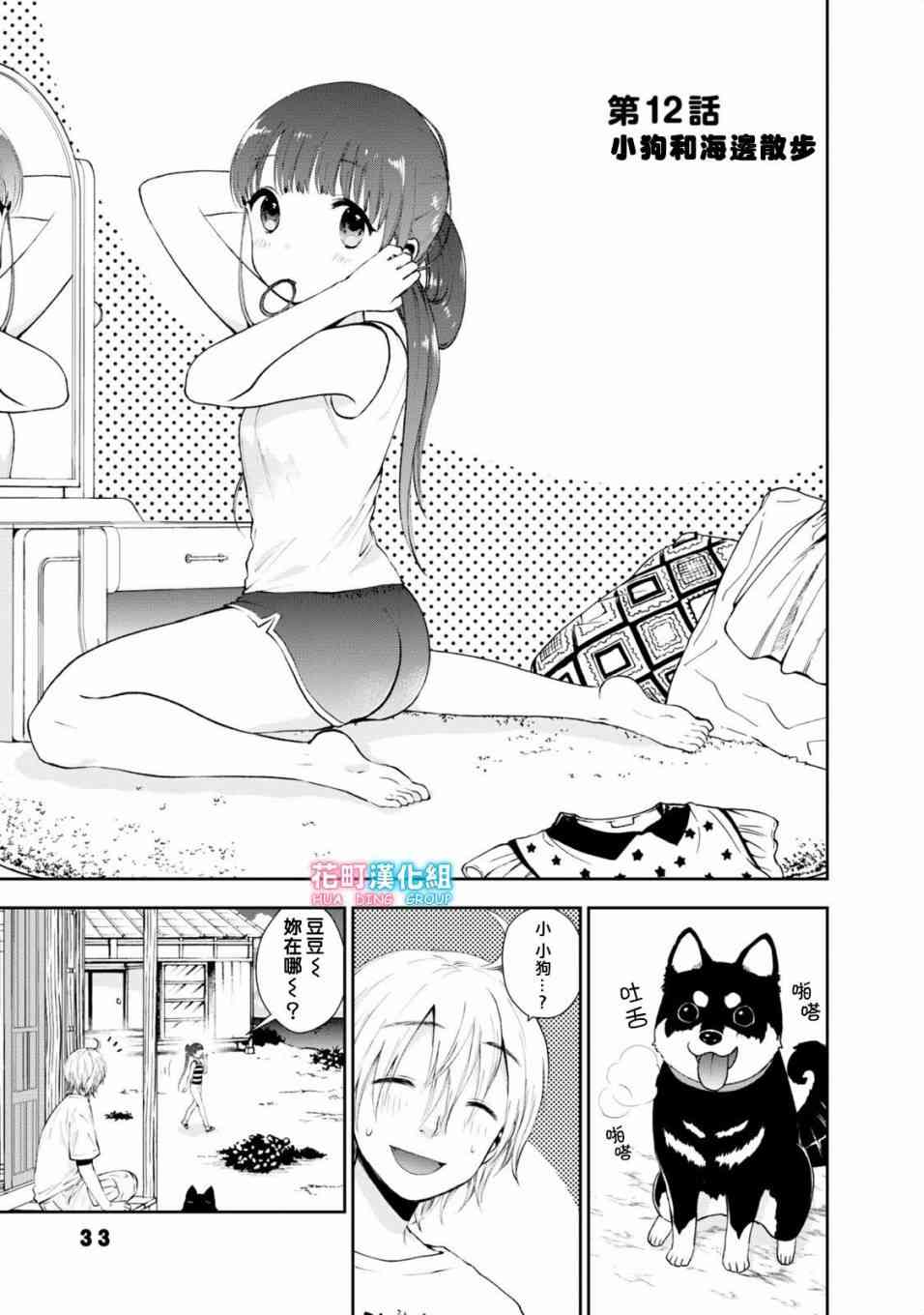 海邊的紫丁香 - 12話 - 1