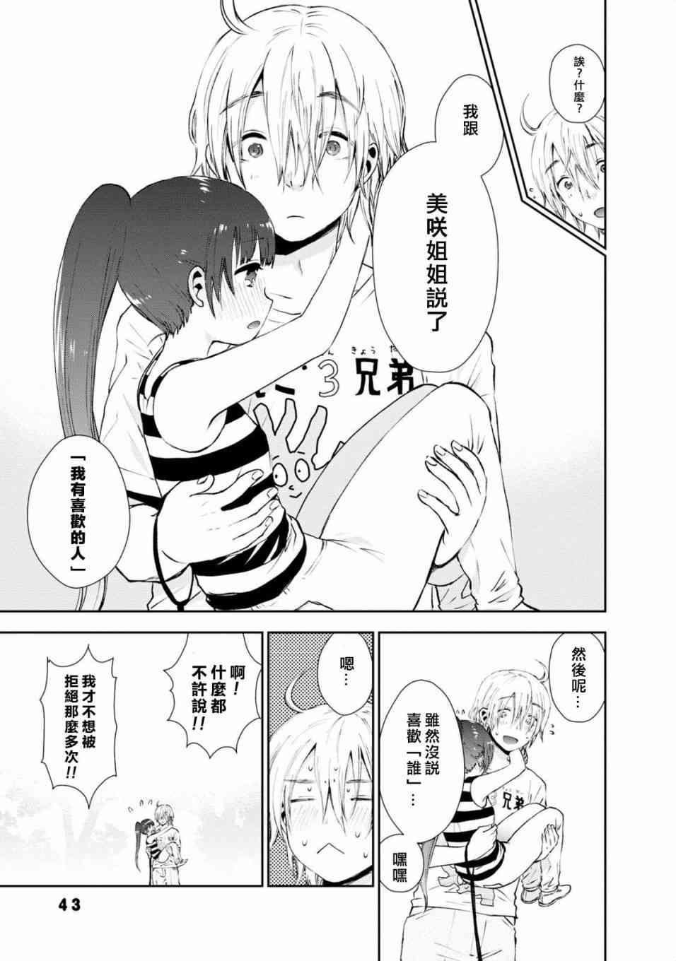 海邊的紫丁香 - 12話 - 2