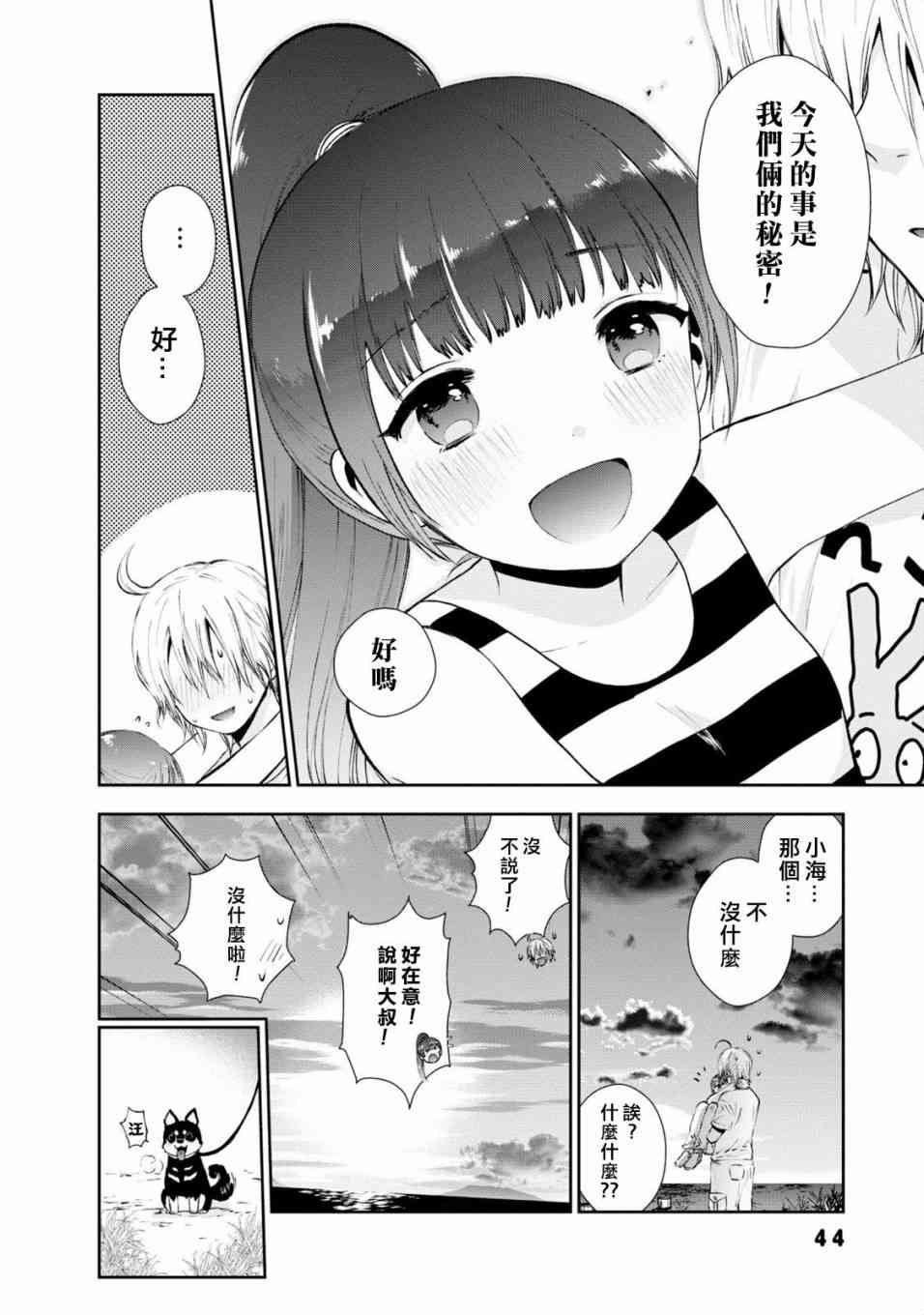 海邊的紫丁香 - 12話 - 3