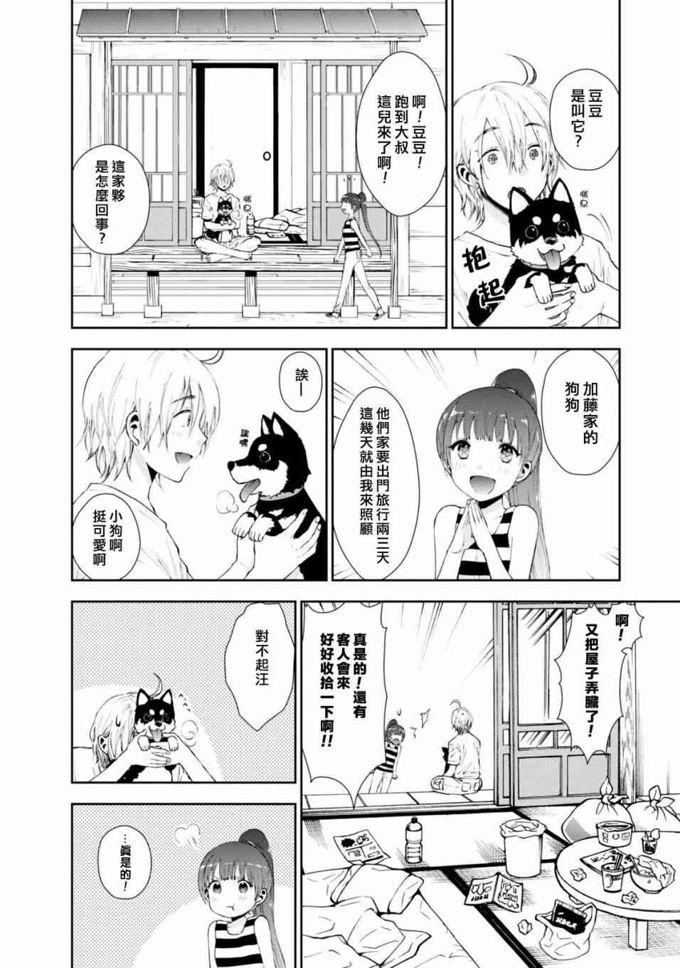 海邊的紫丁香 - 12話 - 2