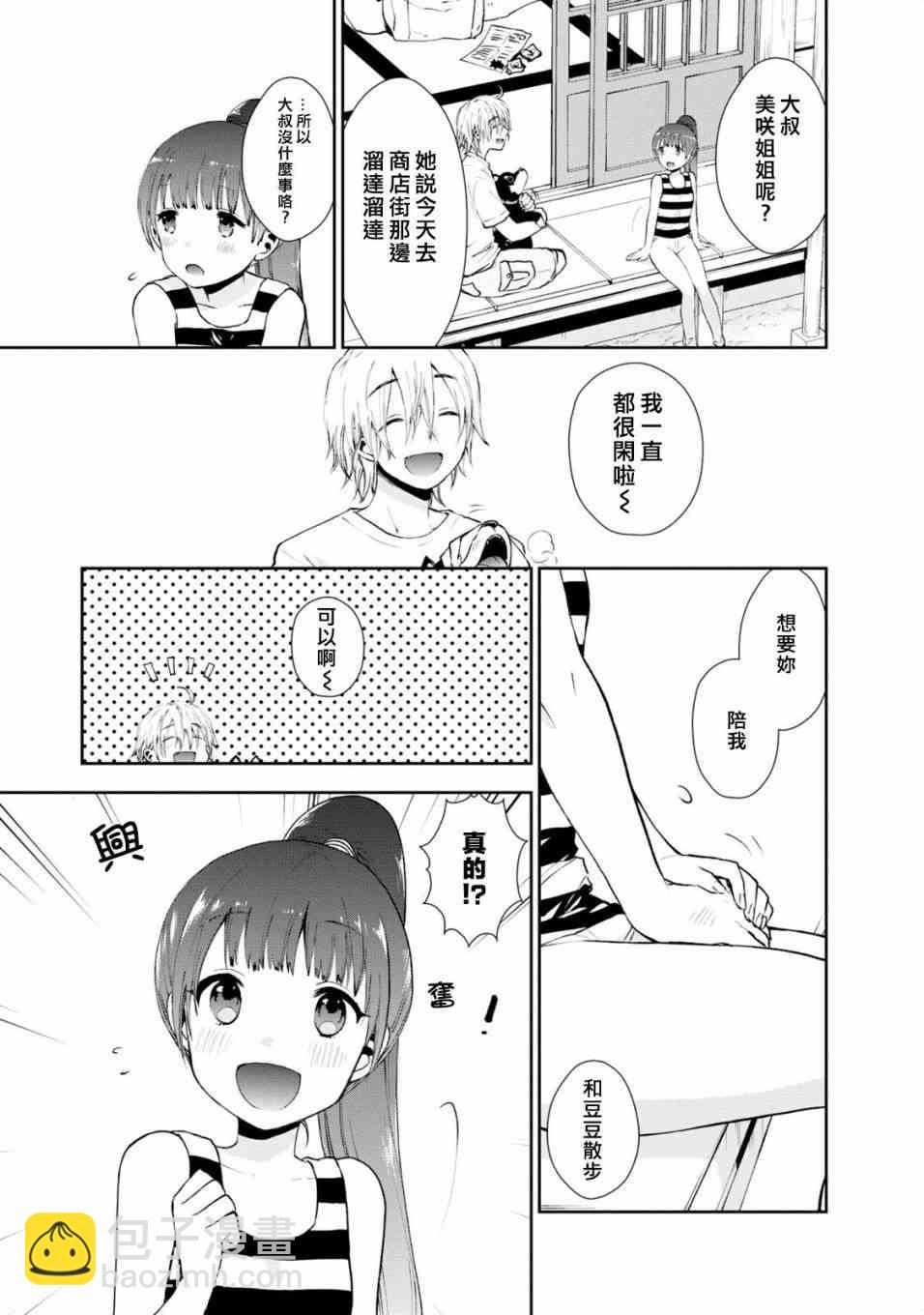 海邊的紫丁香 - 12話 - 3