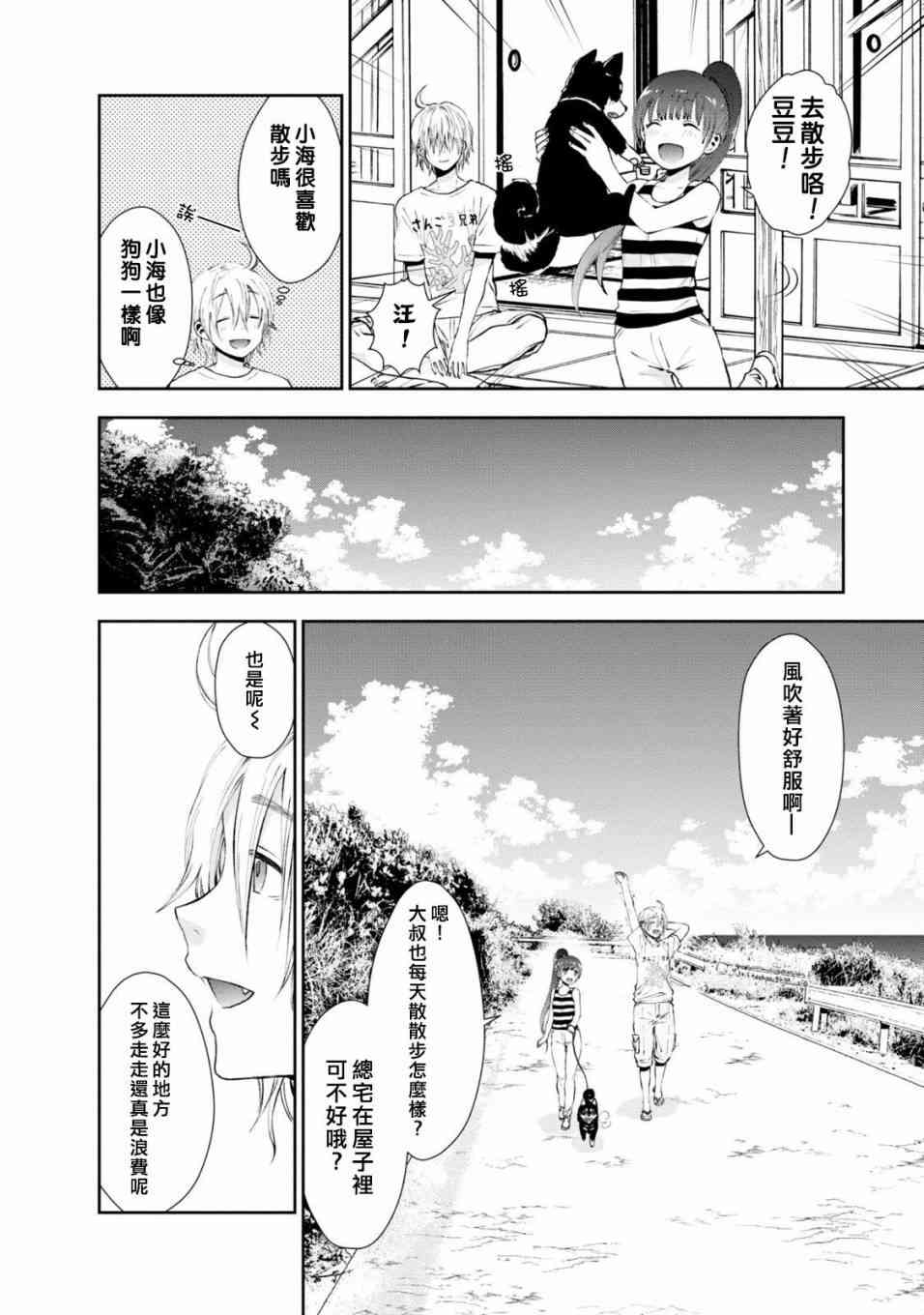 海邊的紫丁香 - 12話 - 1