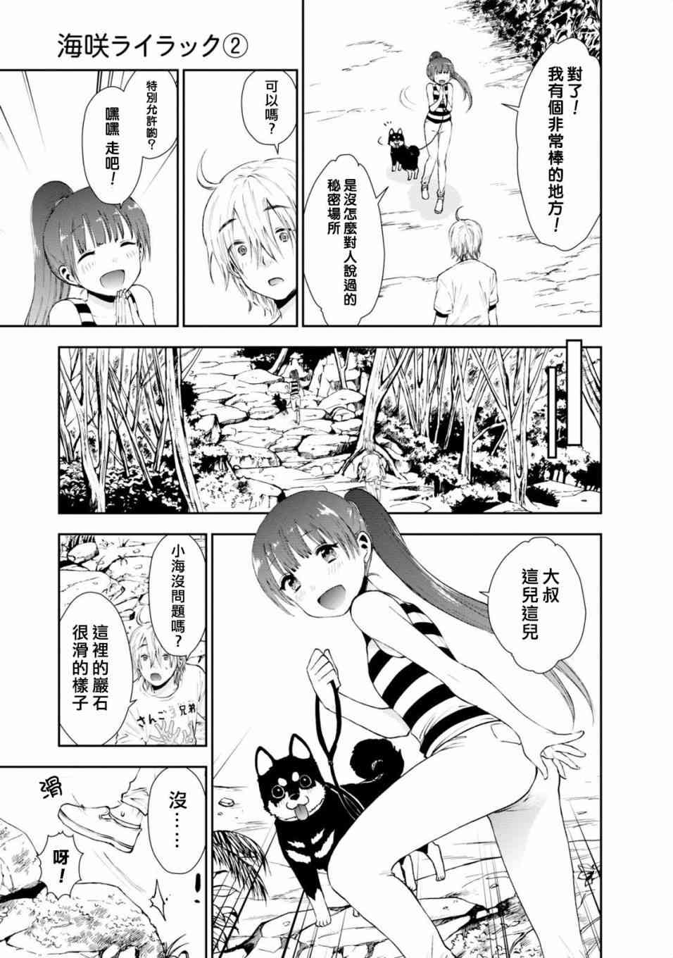 海邊的紫丁香 - 12話 - 2