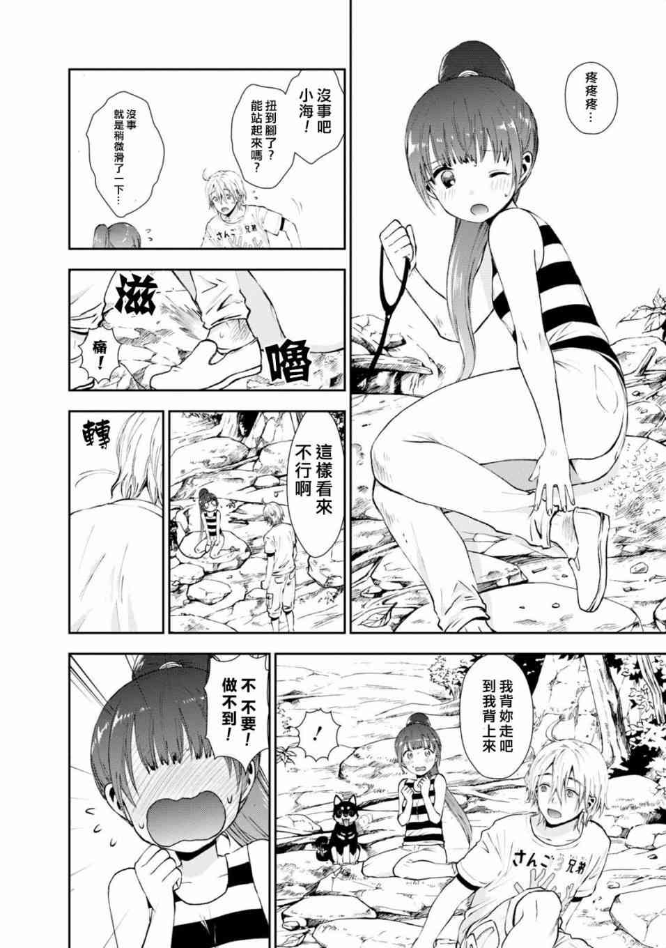 海邊的紫丁香 - 12話 - 3