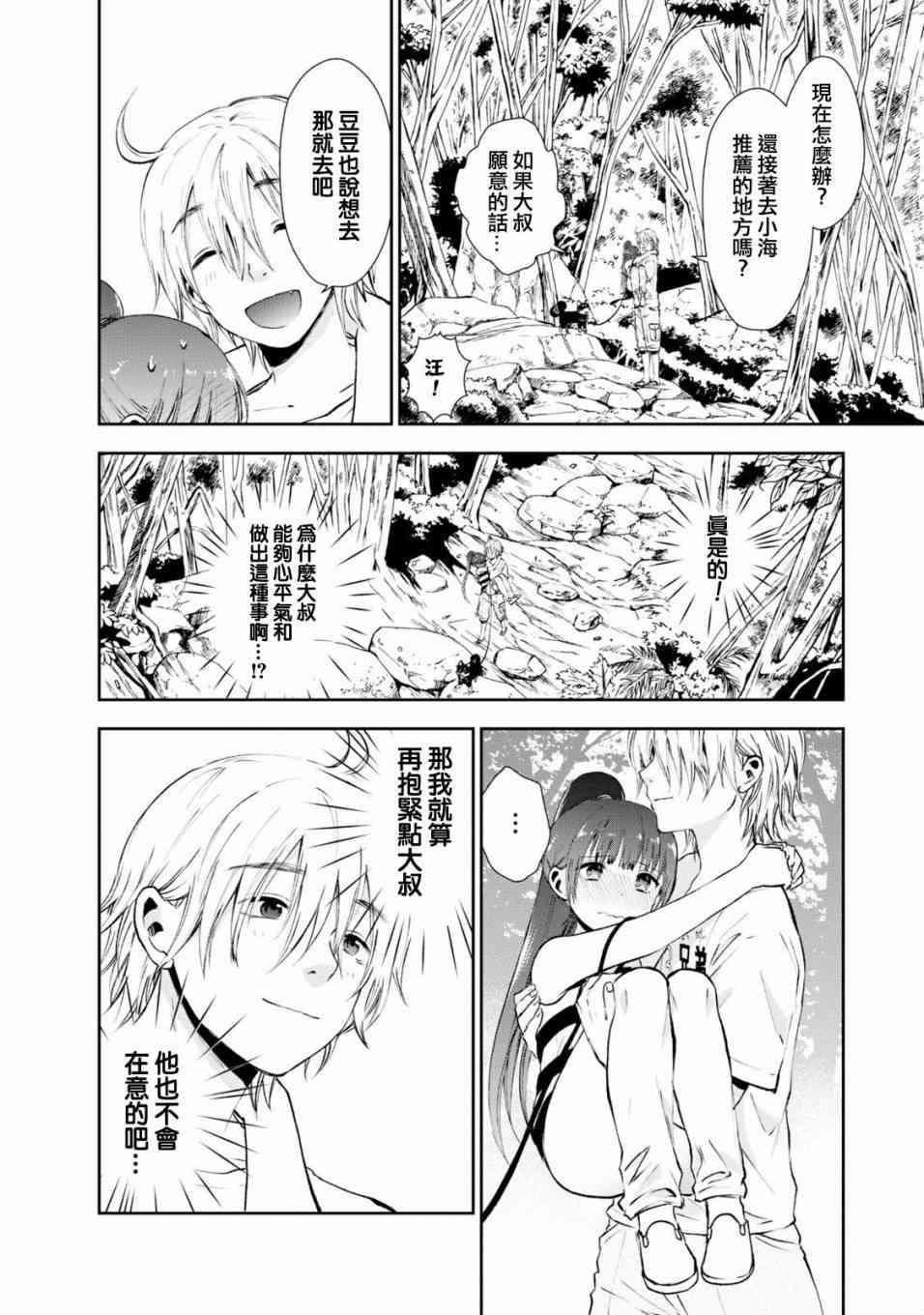 海邊的紫丁香 - 12話 - 2